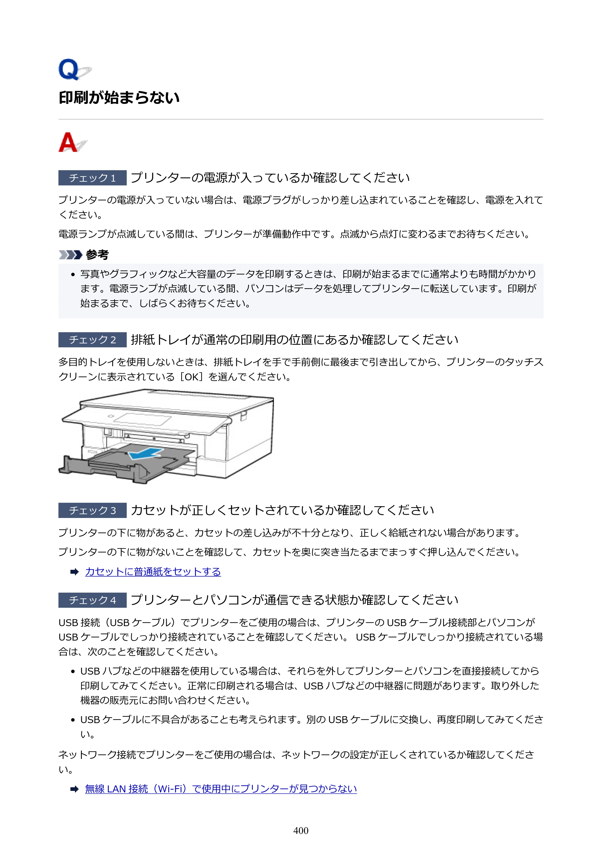 キヤノン PIXUS TS8430 オンラインマニュアル PDF版（Windows版） — 原本ページ — 400ページ