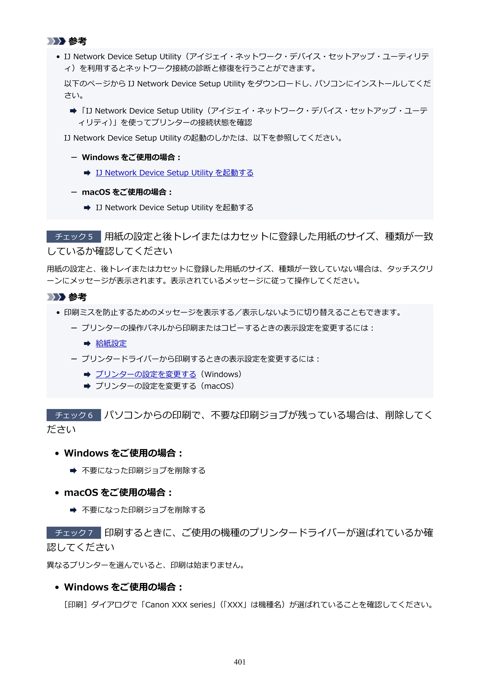 キヤノン PIXUS TS8430 オンラインマニュアル PDF版（Windows版） — 原本ページ — 401ページ
