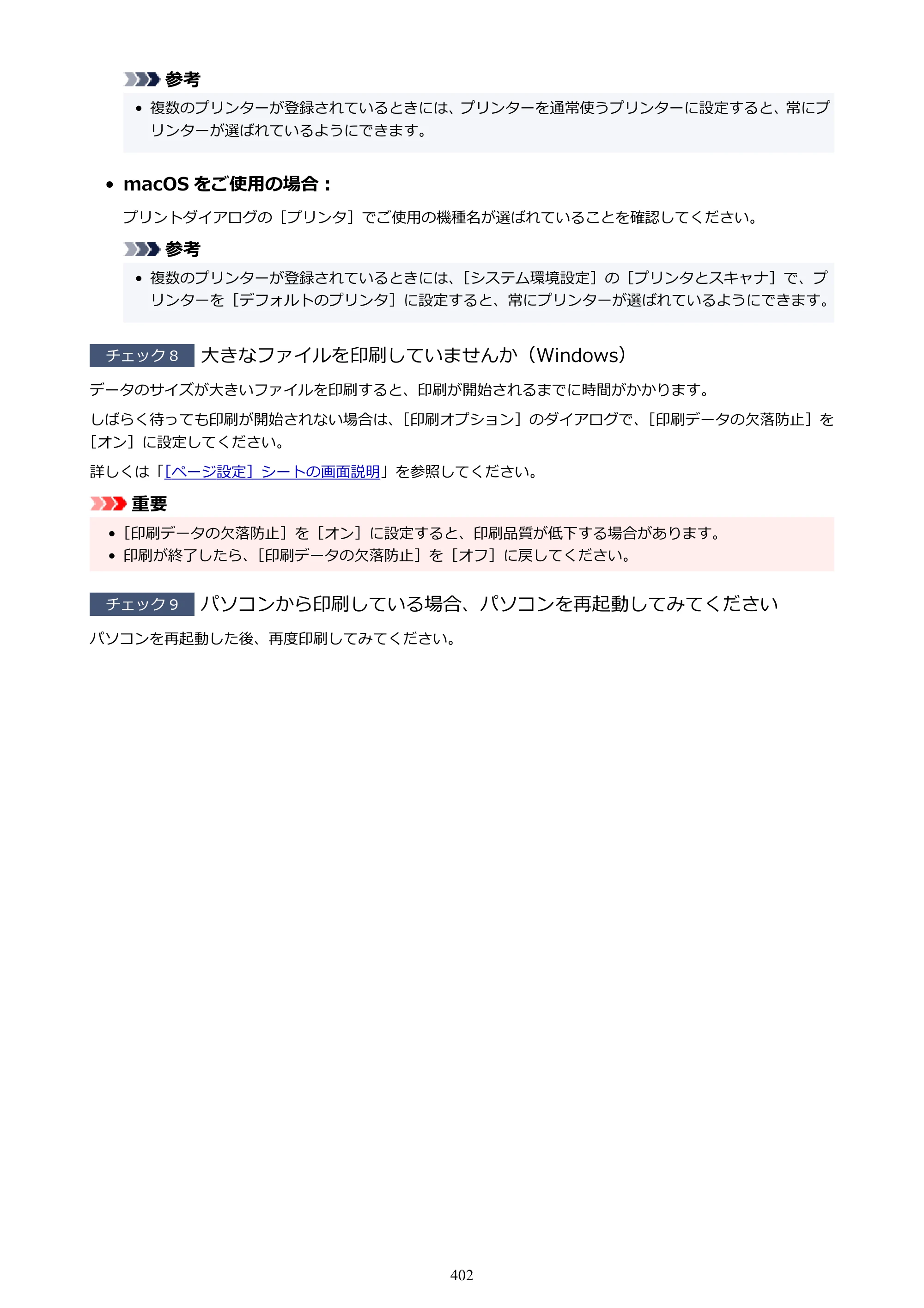 キヤノン PIXUS TS8430 オンラインマニュアル PDF版（Windows版） — 原本ページ — 402ページ