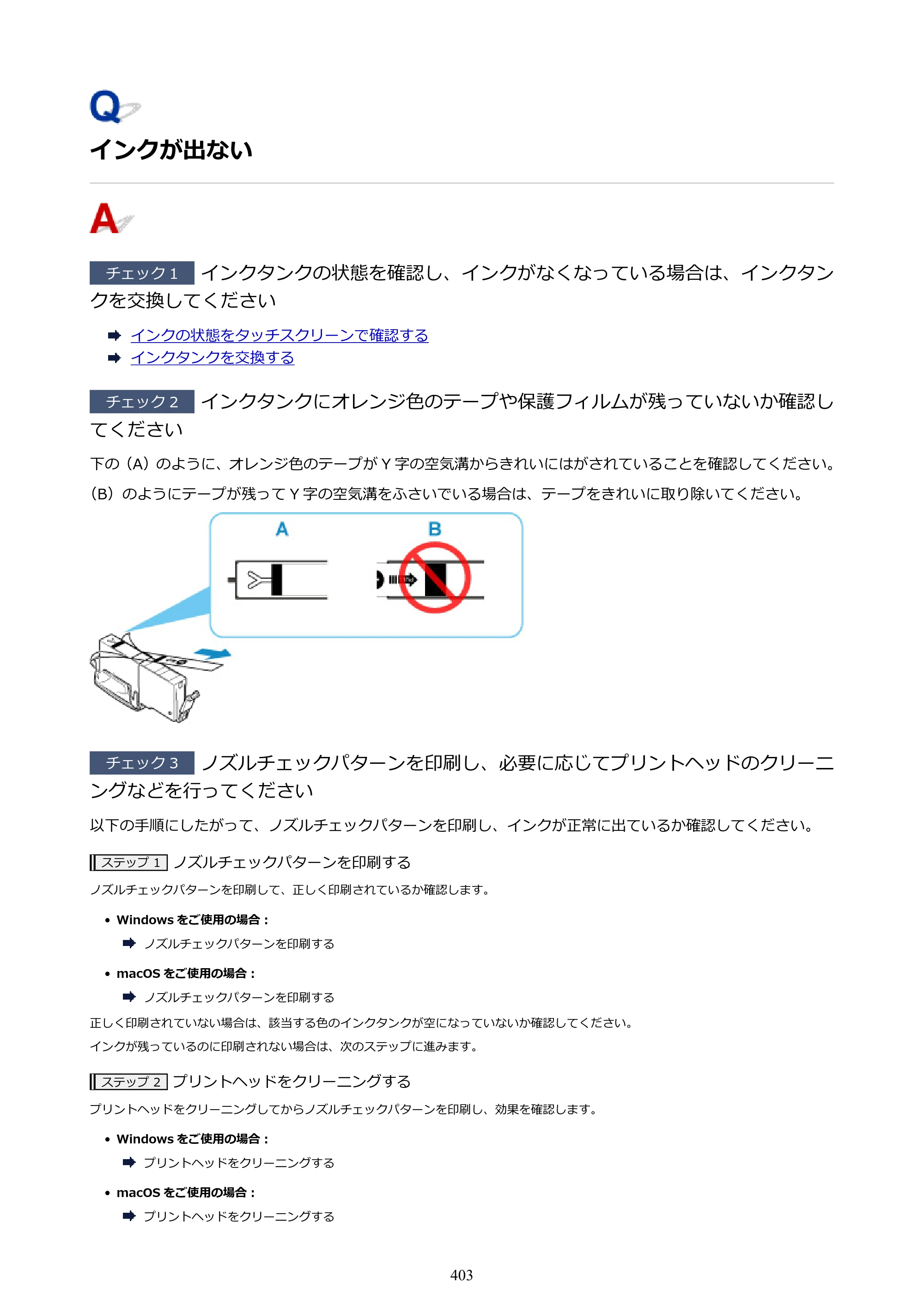 キヤノン PIXUS TS8430 オンラインマニュアル PDF版（Windows版） — 原本ページ — 403ページ