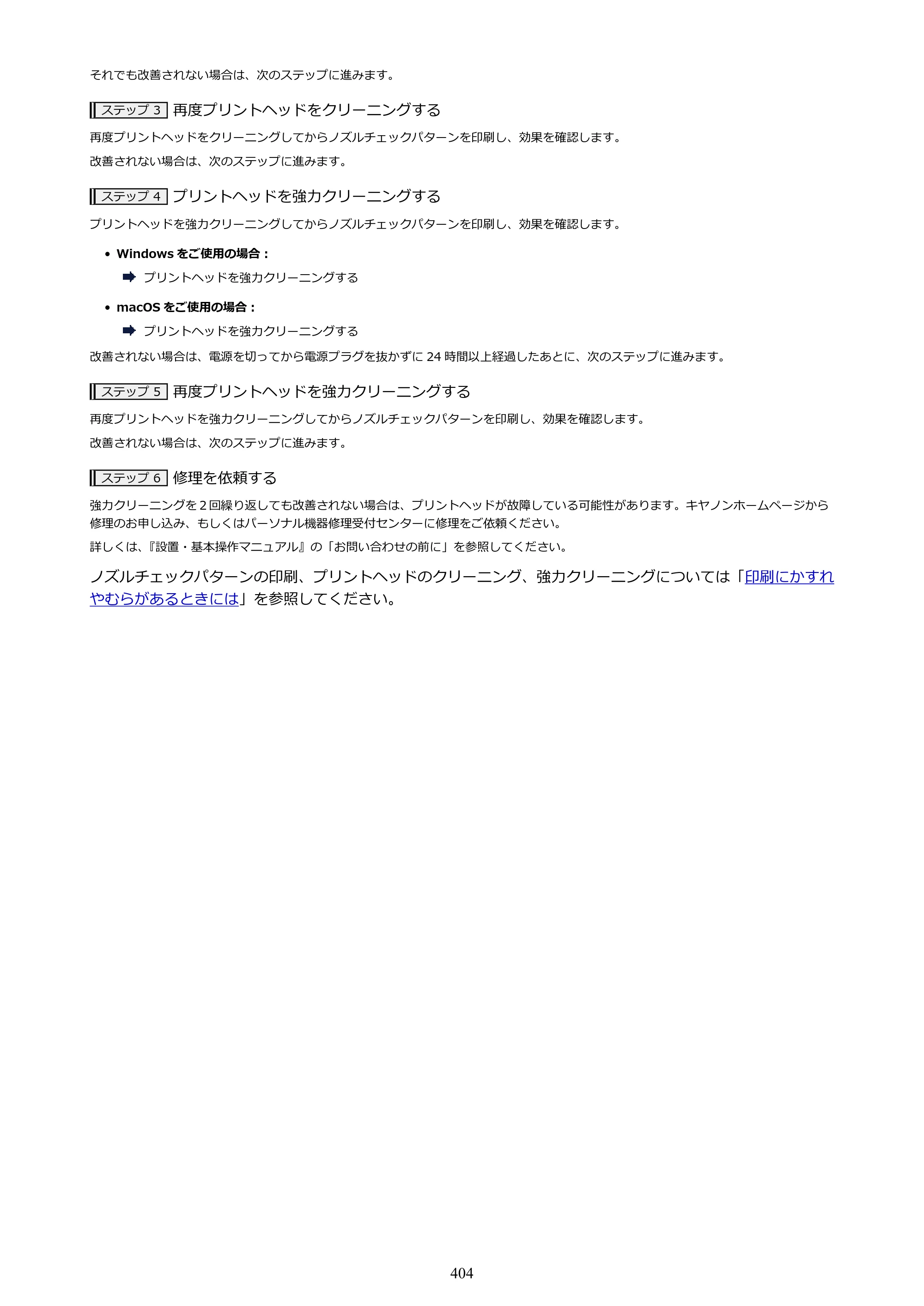 キヤノン PIXUS TS8430 オンラインマニュアル PDF版（Windows版） — 原本ページ — 404ページ