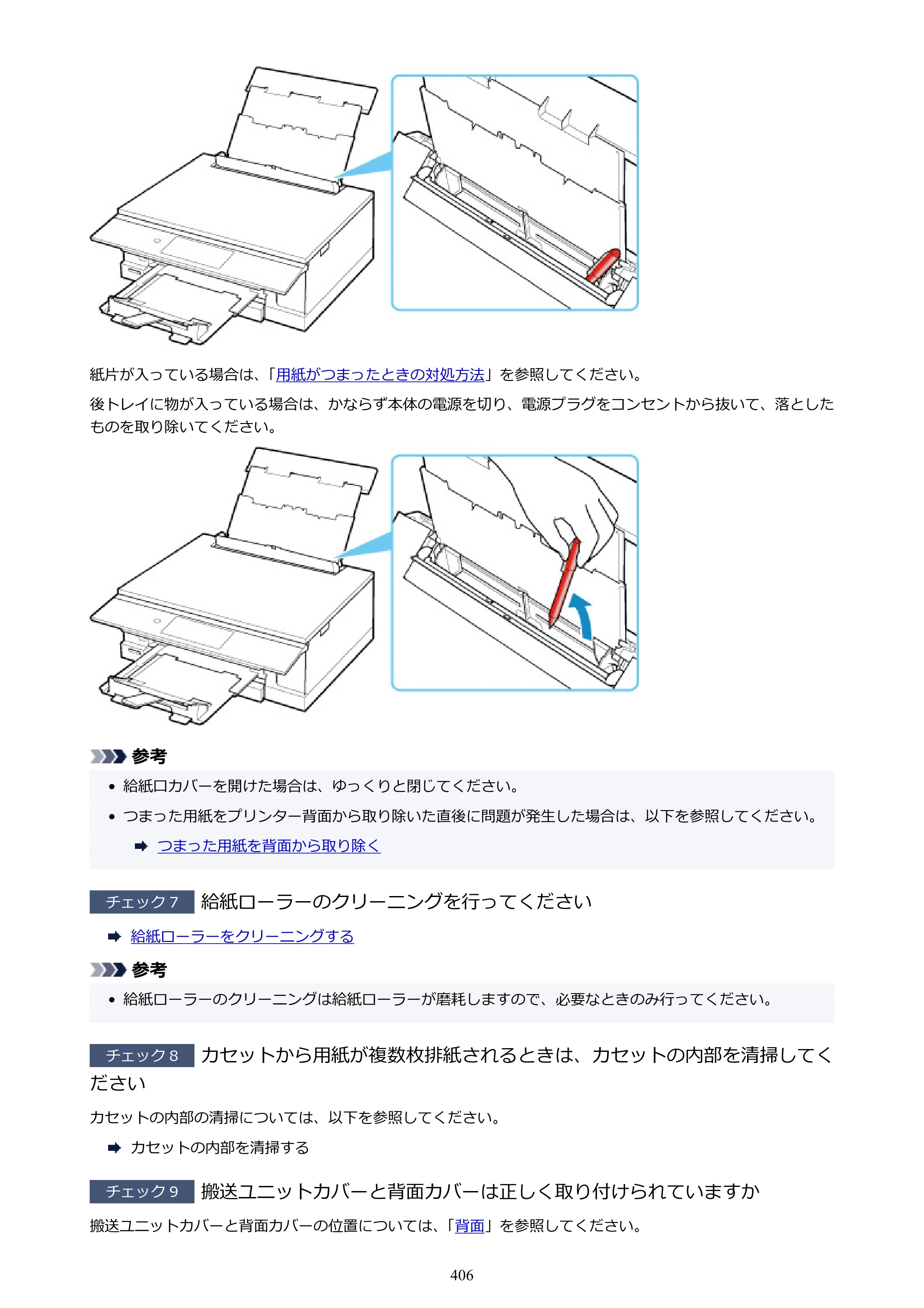 キヤノン PIXUS TS8430 オンラインマニュアル PDF版（Windows版） — 原本ページ — 406ページ