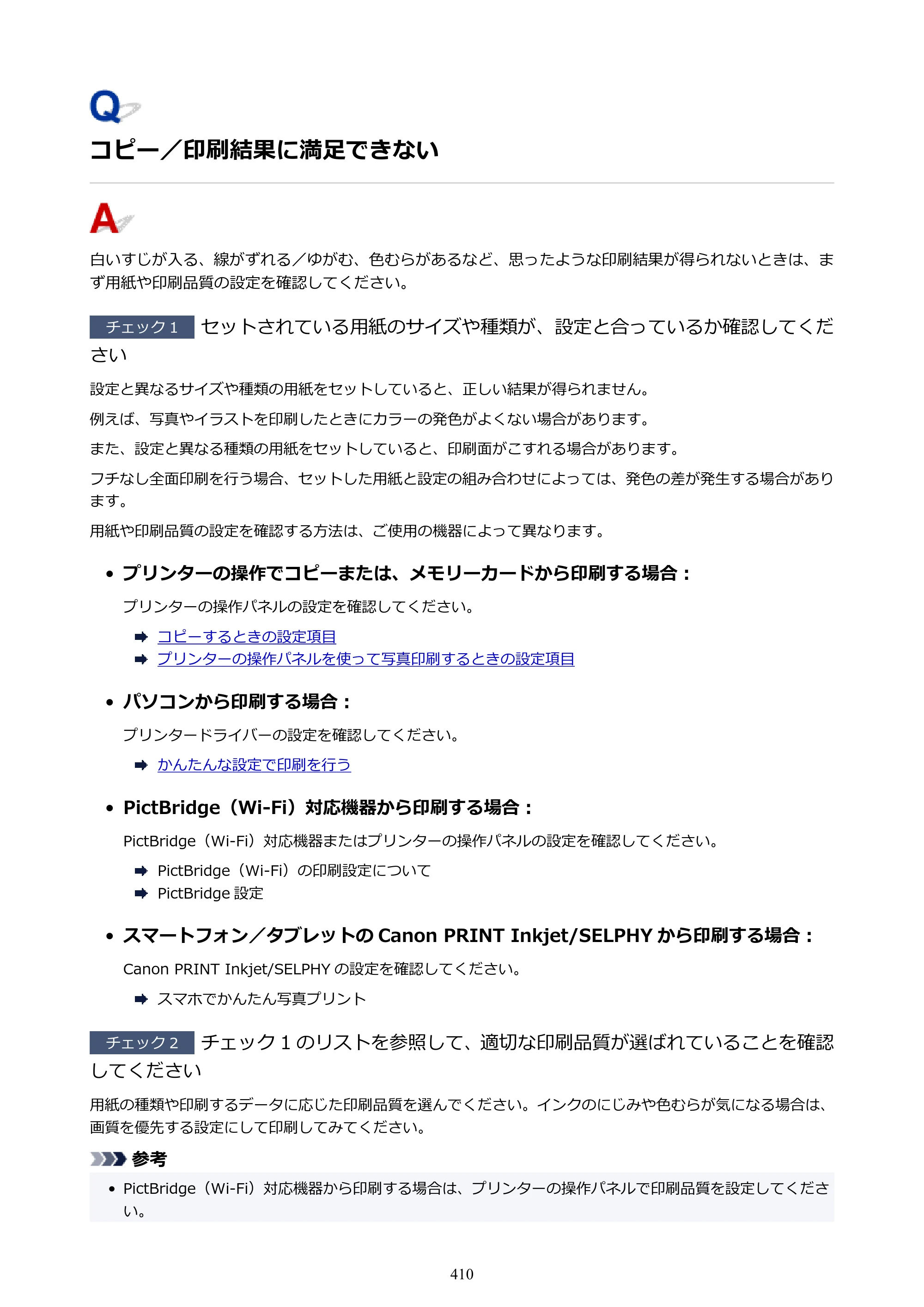キヤノン PIXUS TS8430 オンラインマニュアル PDF版（Windows版） — 原本ページ — 410ページ