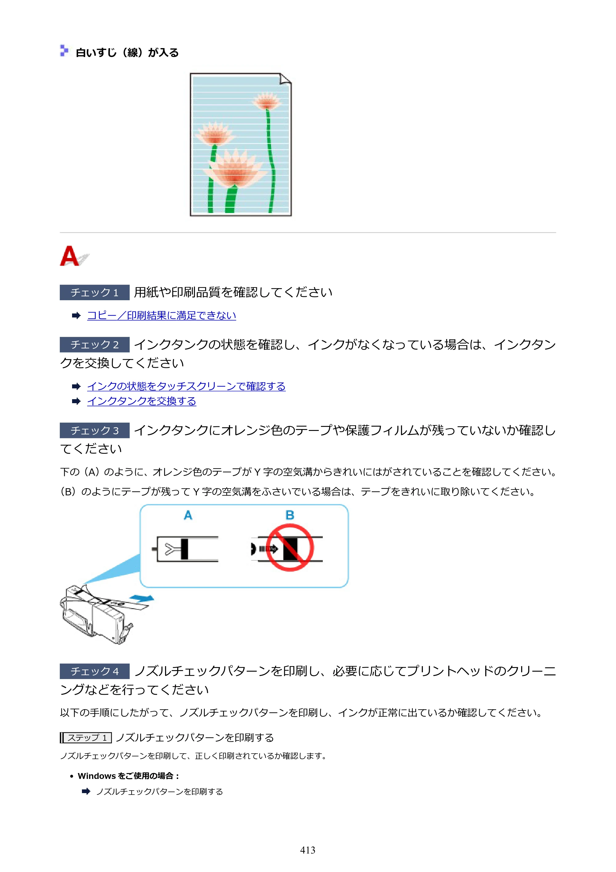 キヤノン PIXUS TS8430 オンラインマニュアル PDF版（Windows版） — 原本ページ — 413ページ