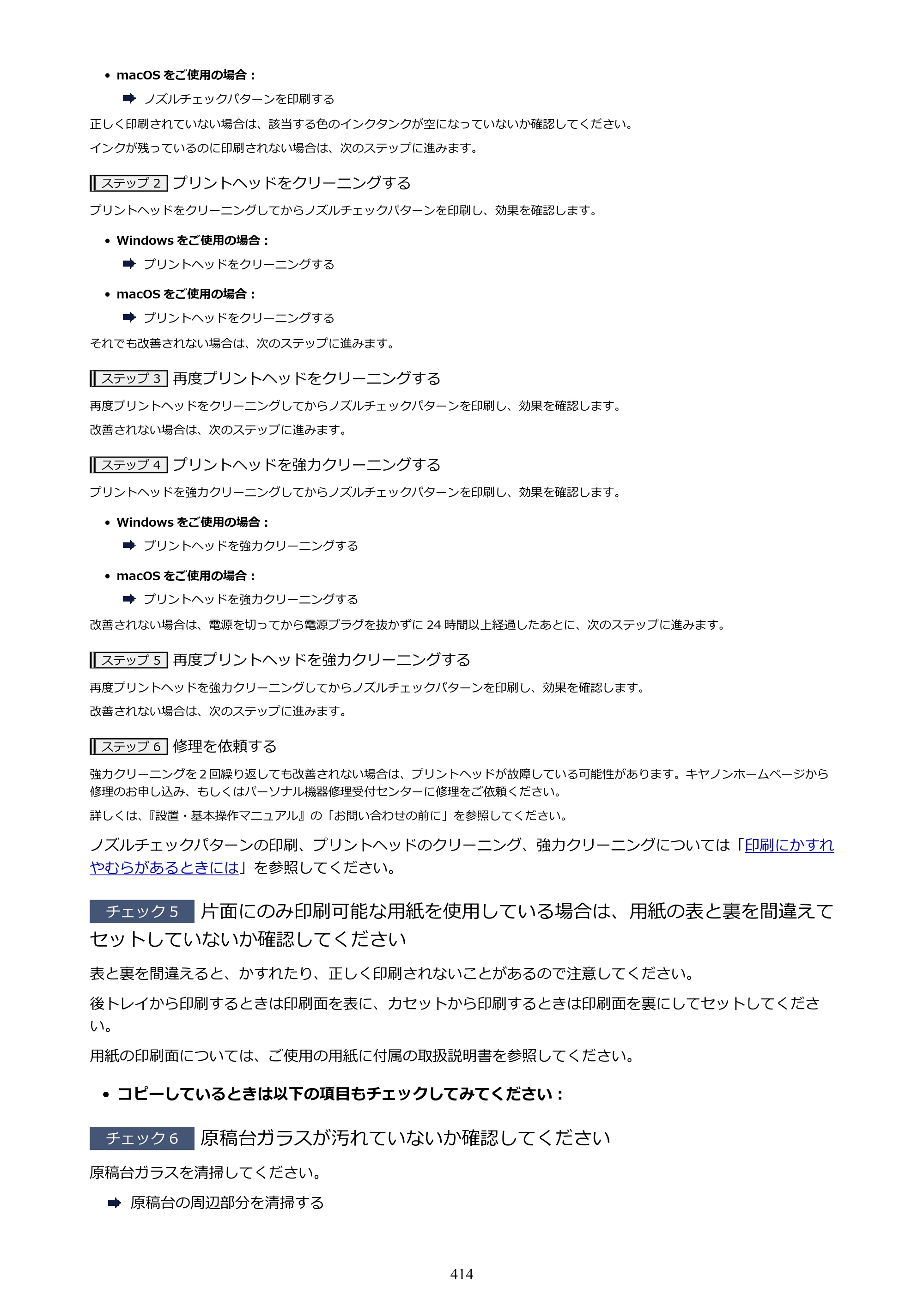 キヤノン PIXUS TS8430 オンラインマニュアル PDF版（Windows版） — 原本ページ — 414ページ