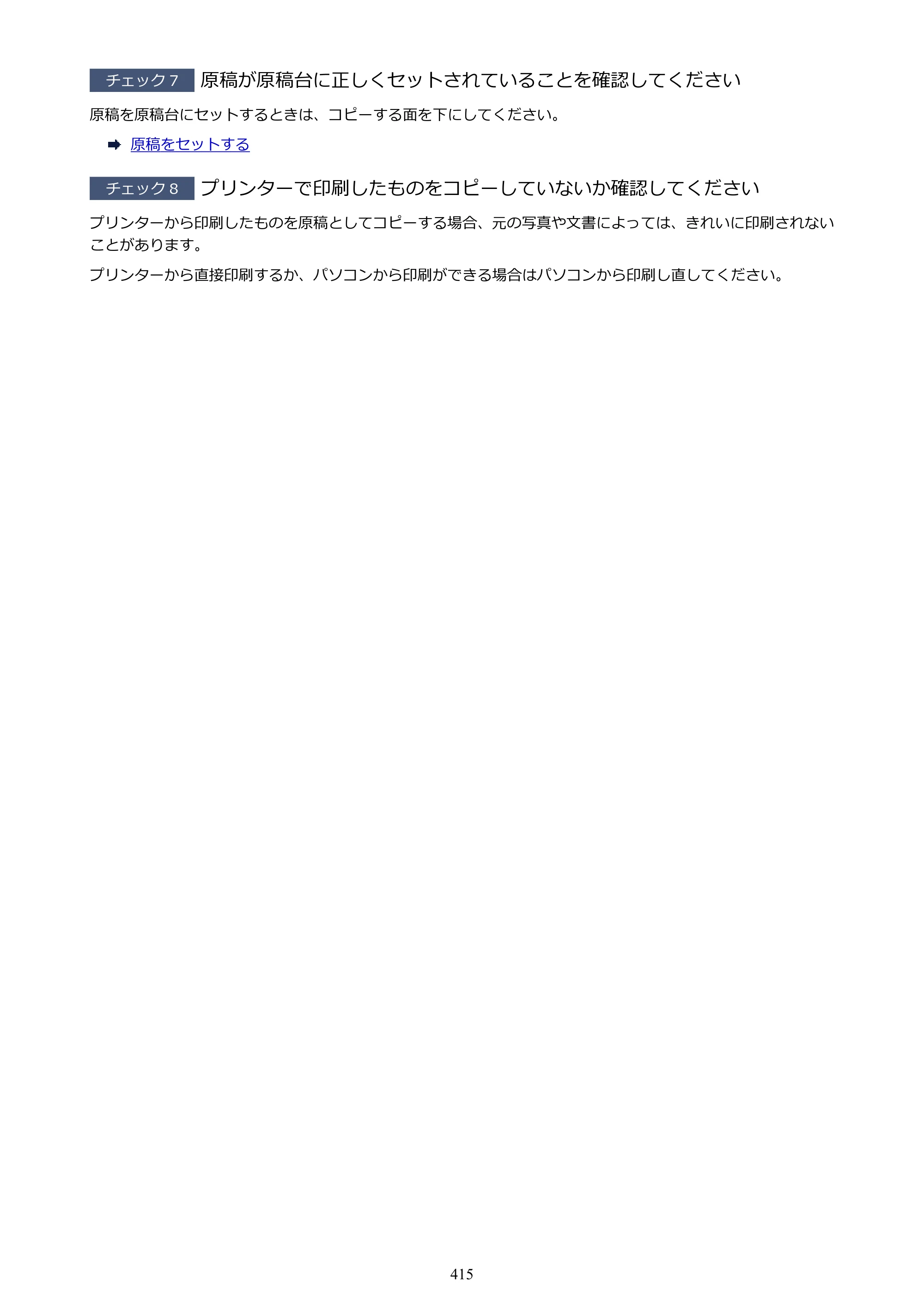 キヤノン PIXUS TS8430 オンラインマニュアル PDF版（Windows版） — 原本ページ — 415ページ