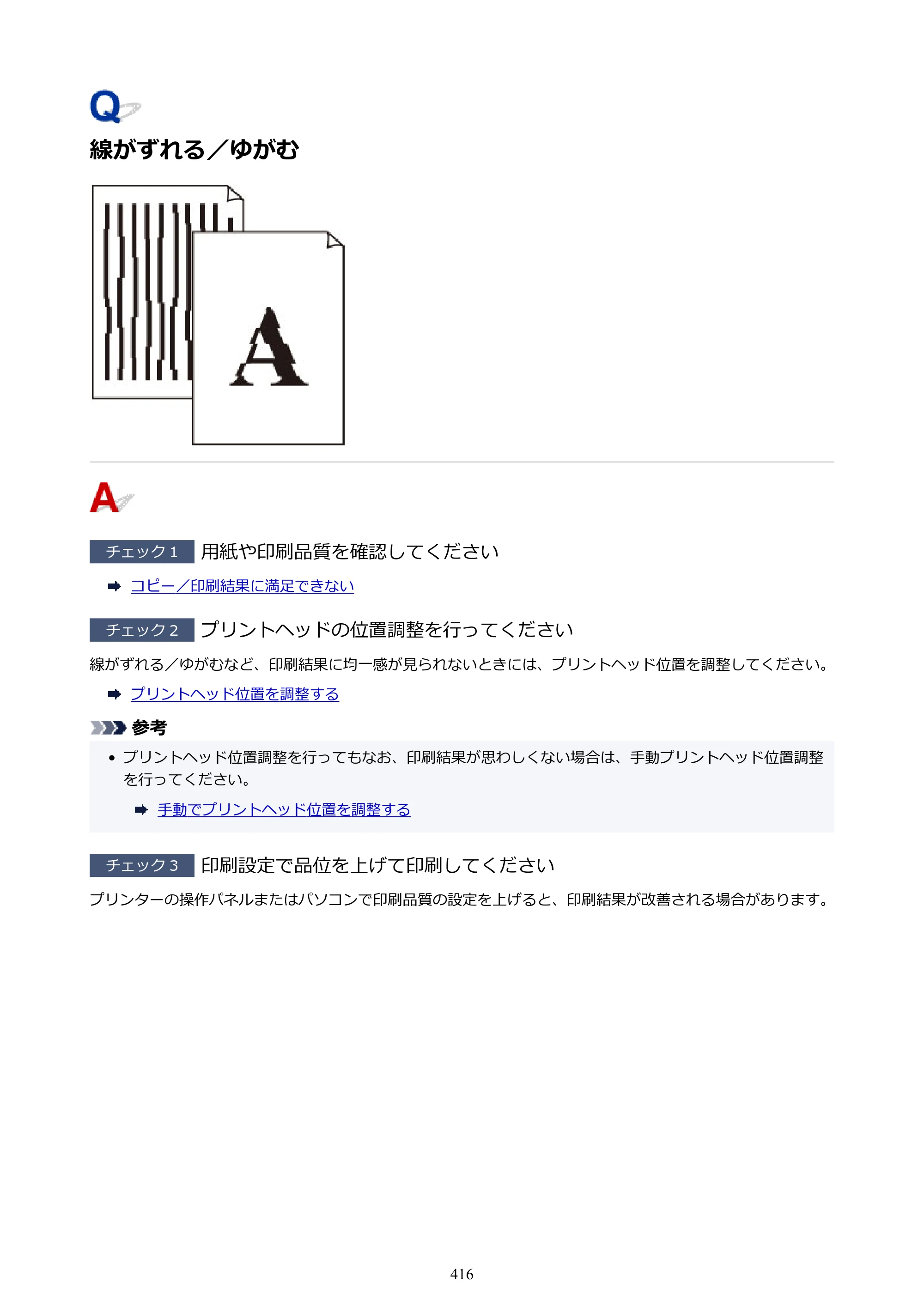 キヤノン PIXUS TS8430 オンラインマニュアル PDF版（Windows版） — 原本ページ — 416ページ