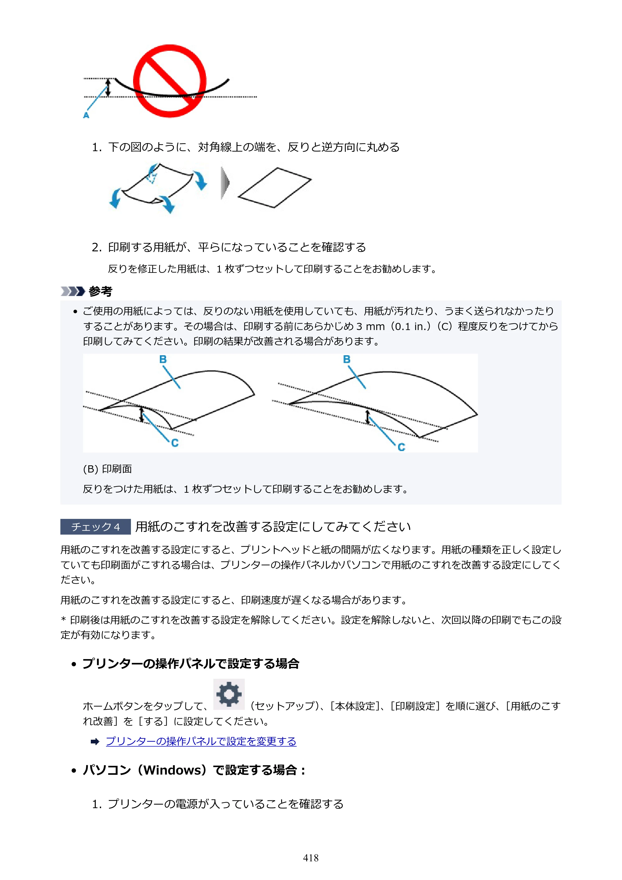 キヤノン PIXUS TS8430 オンラインマニュアル PDF版（Windows版） — 原本ページ — 418ページ