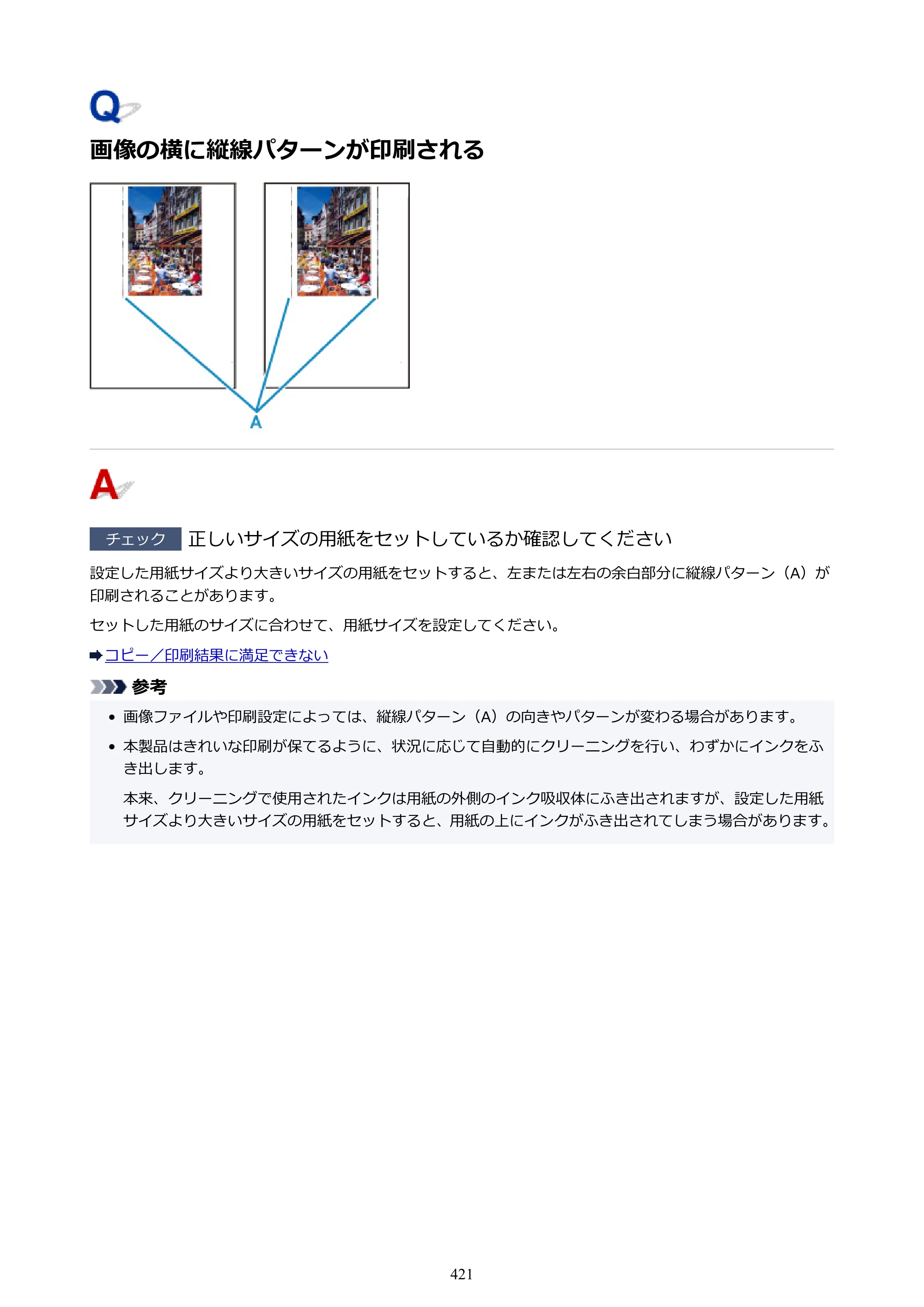キヤノン PIXUS TS8430 オンラインマニュアル PDF版（Windows版） — 原本ページ — 421ページ