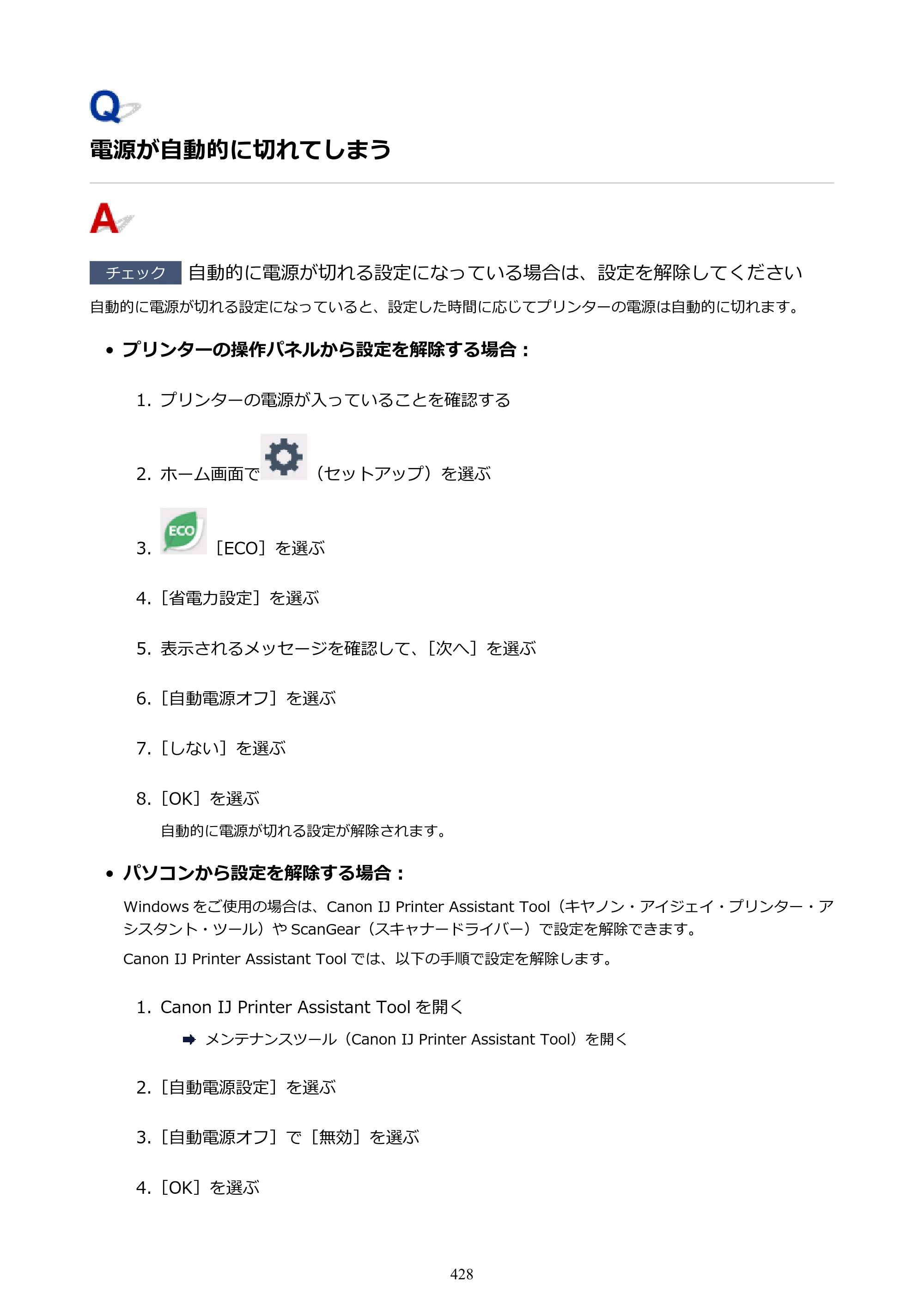 キヤノン PIXUS TS8430 オンラインマニュアル PDF版（Windows版） — 原本ページ — 428ページ