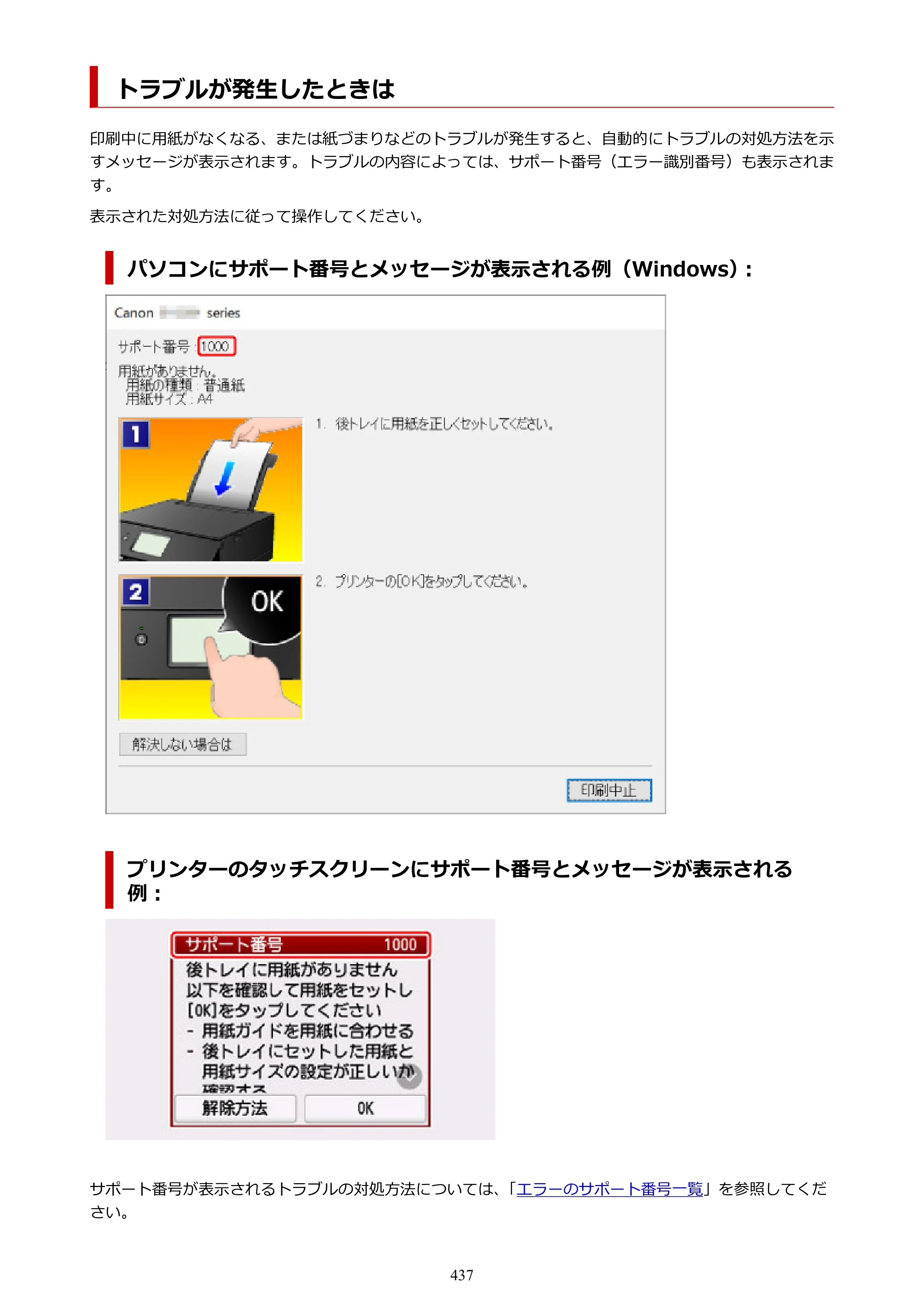 キヤノン PIXUS TS8430 オンラインマニュアル PDF版（Windows版） — 原本ページ — 437ページ