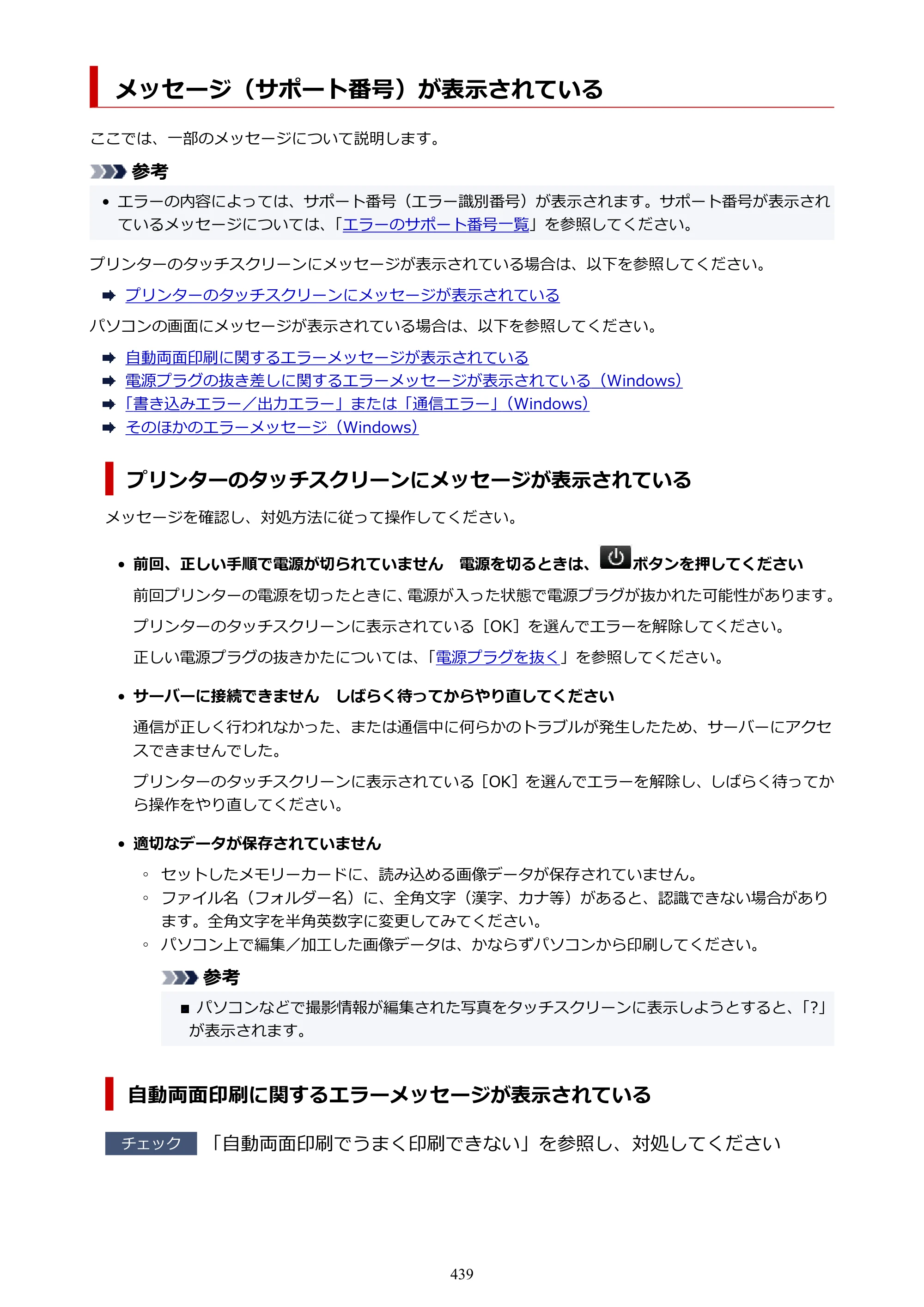 キヤノン PIXUS TS8430 オンラインマニュアル PDF版（Windows版） — 原本ページ — 439ページ