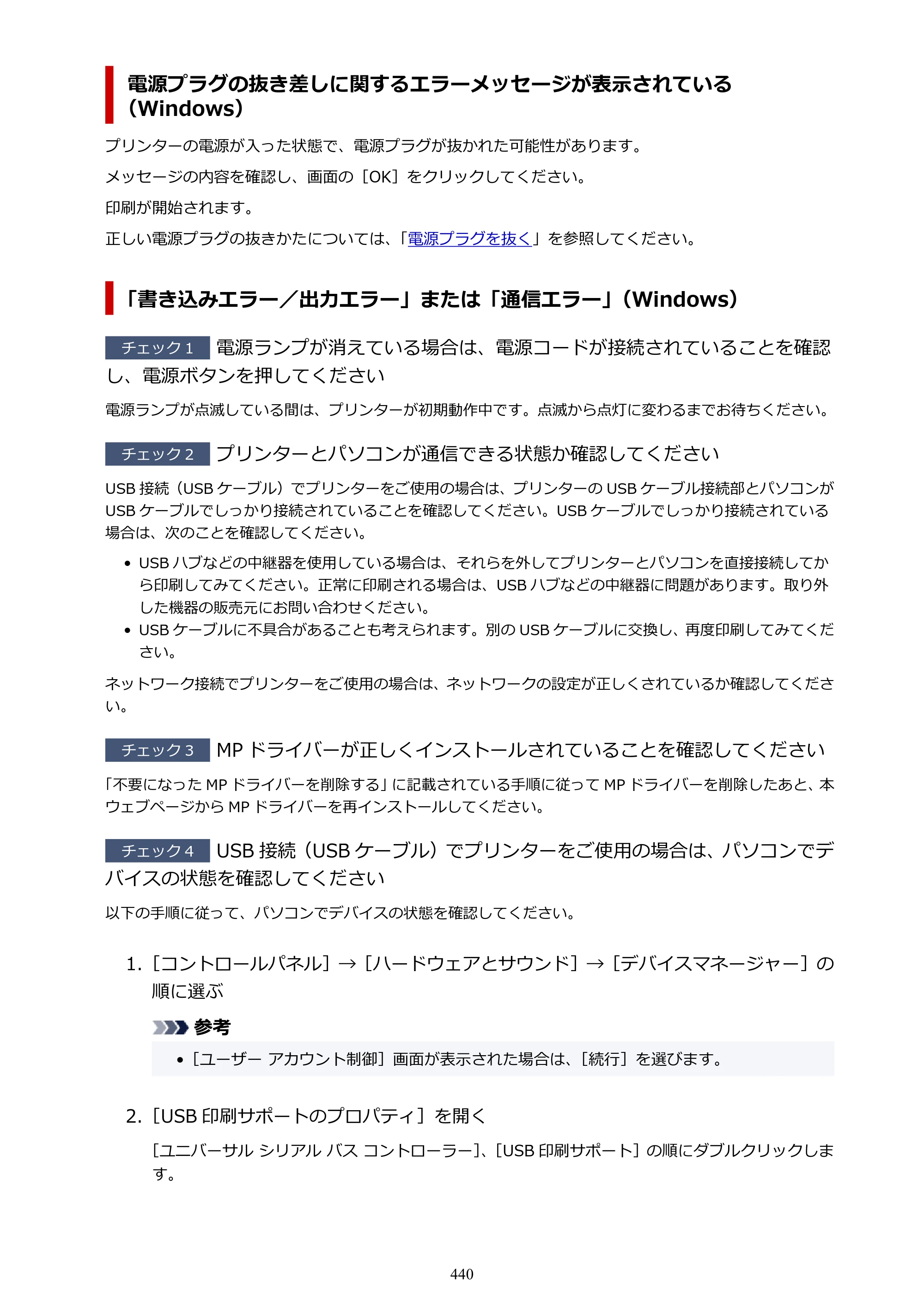 キヤノン PIXUS TS8430 オンラインマニュアル PDF版（Windows版） — 原本ページ — 440ページ