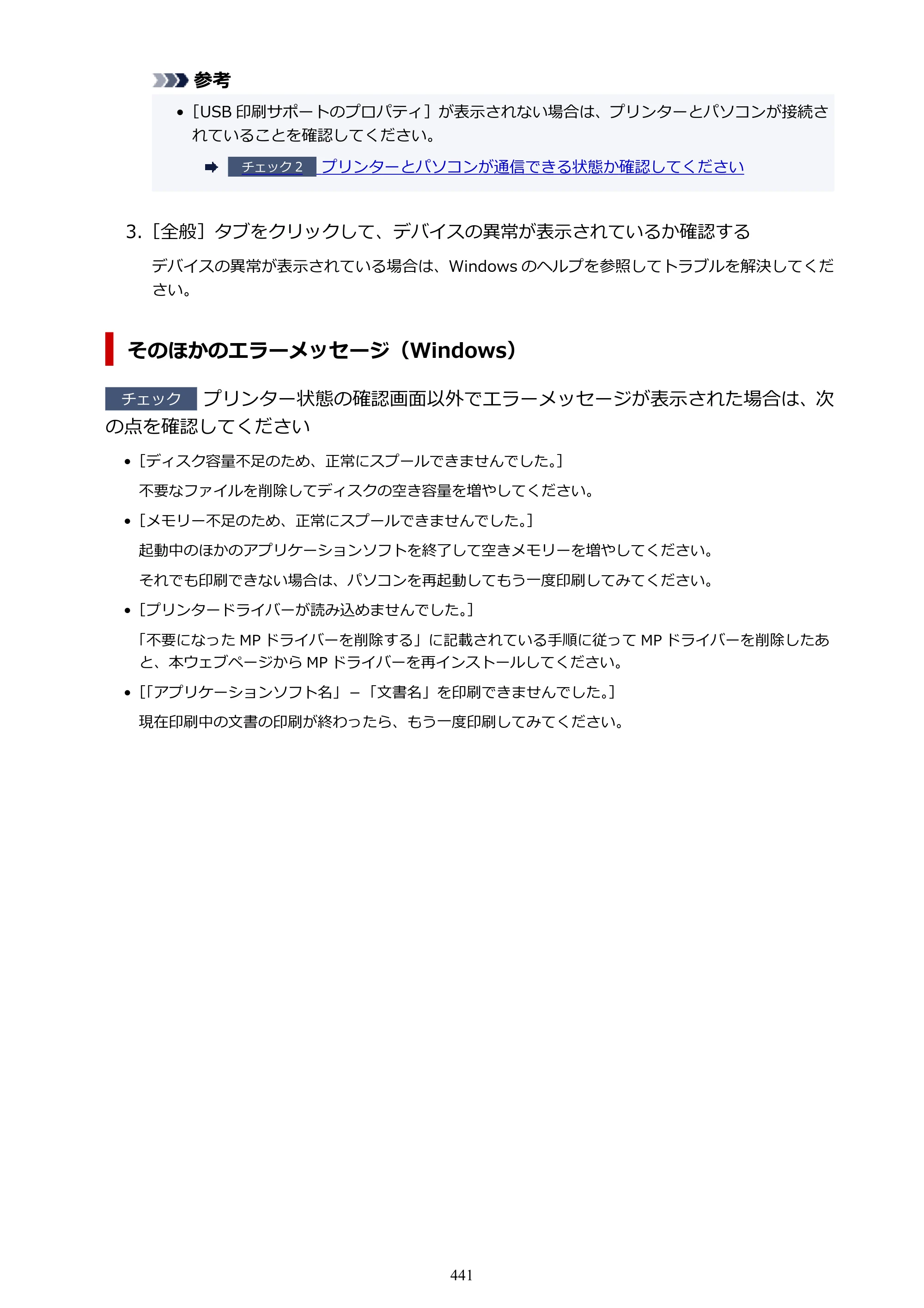 キヤノン PIXUS TS8430 オンラインマニュアル PDF版(Windows版) — 原本ページ — 441ページ