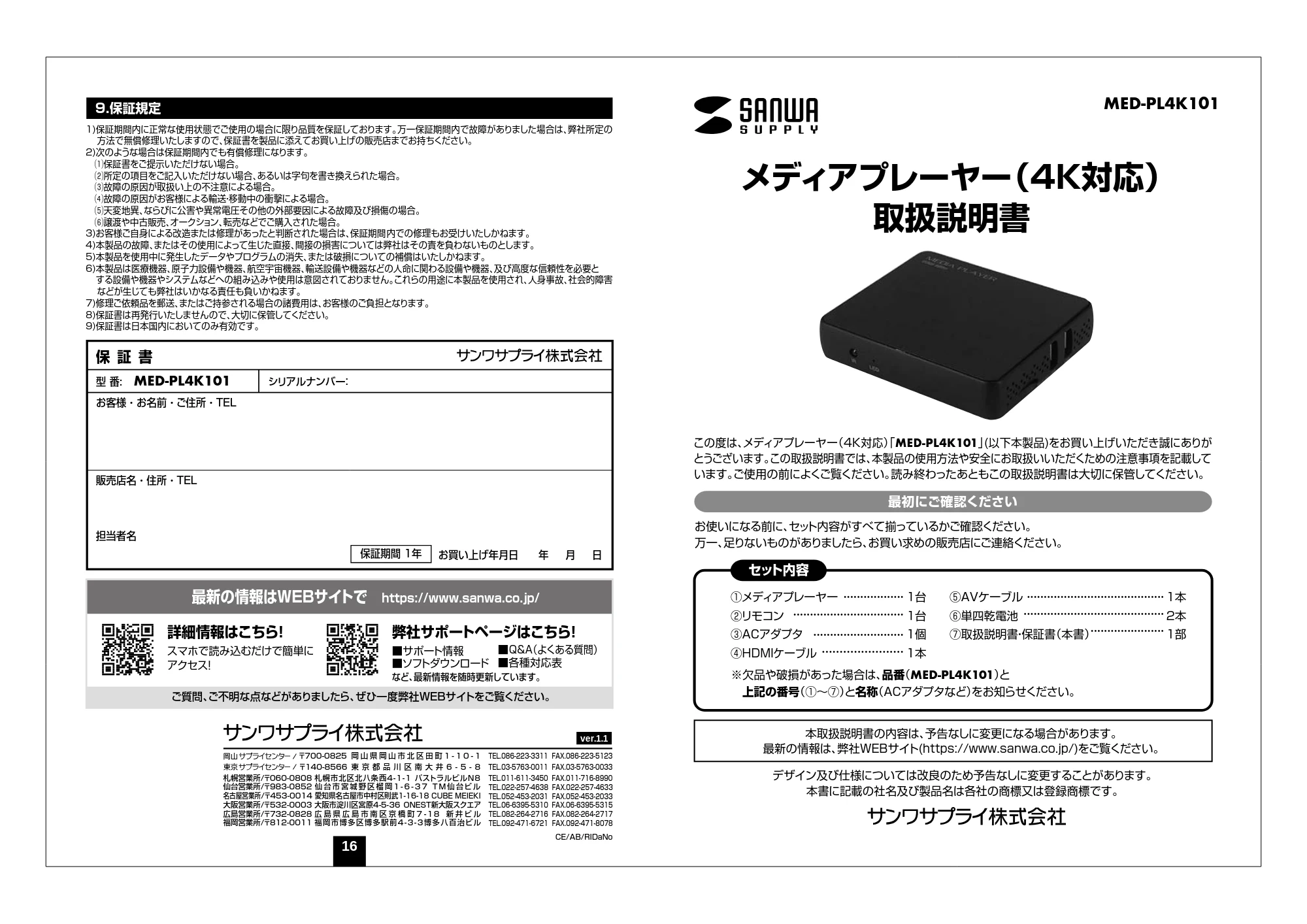 サンワサプライ MED-PL4K101 取扱説明書 — 原本ページ — 1ページ