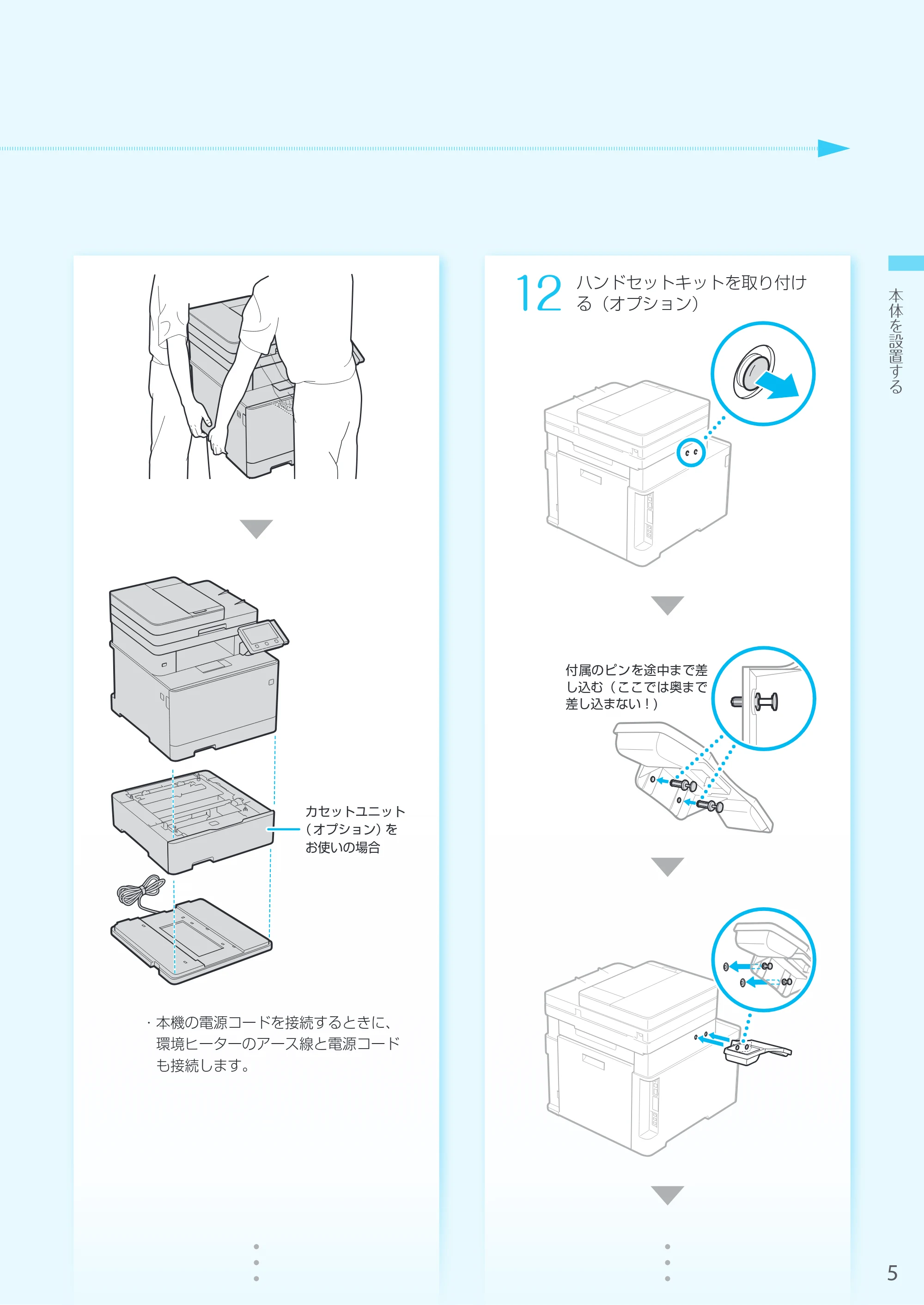 キヤノン MF745Cdw・MF743Cdw・MF741Cdw・MF644Cdw・MF642Cdw MF745Cdw／MF743Cdw／MF741Cdw かんたん設置ガイド 2019年5月15日掲載（PDF：16.5MB） — 原本ページ — 5ページ