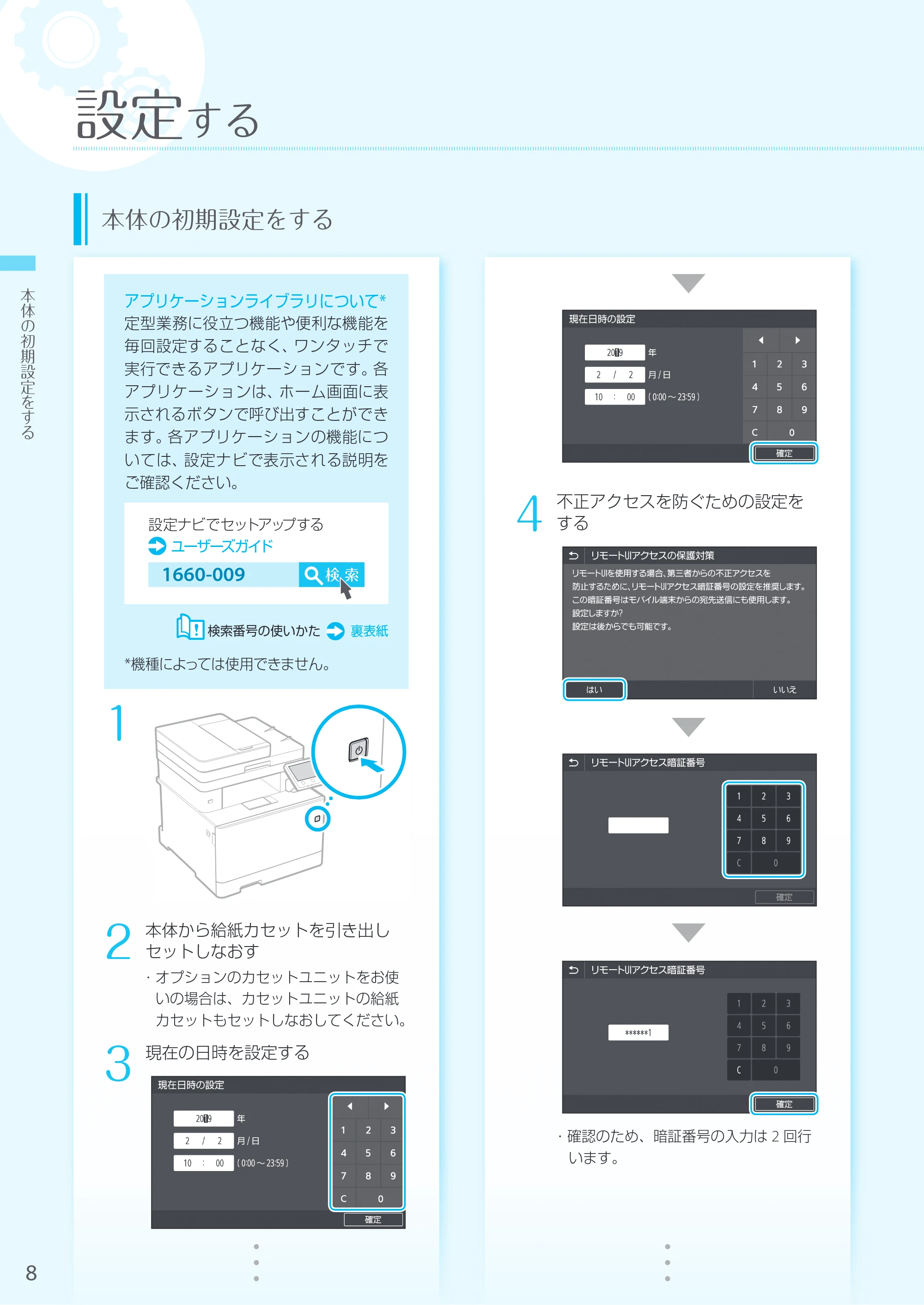 キヤノン MF745Cdw・MF743Cdw・MF741Cdw・MF644Cdw・MF642Cdw MF745Cdw／MF743Cdw／MF741Cdw かんたん設置ガイド 2019年5月15日掲載（PDF：16.5MB） — 原本ページ — 8ページ