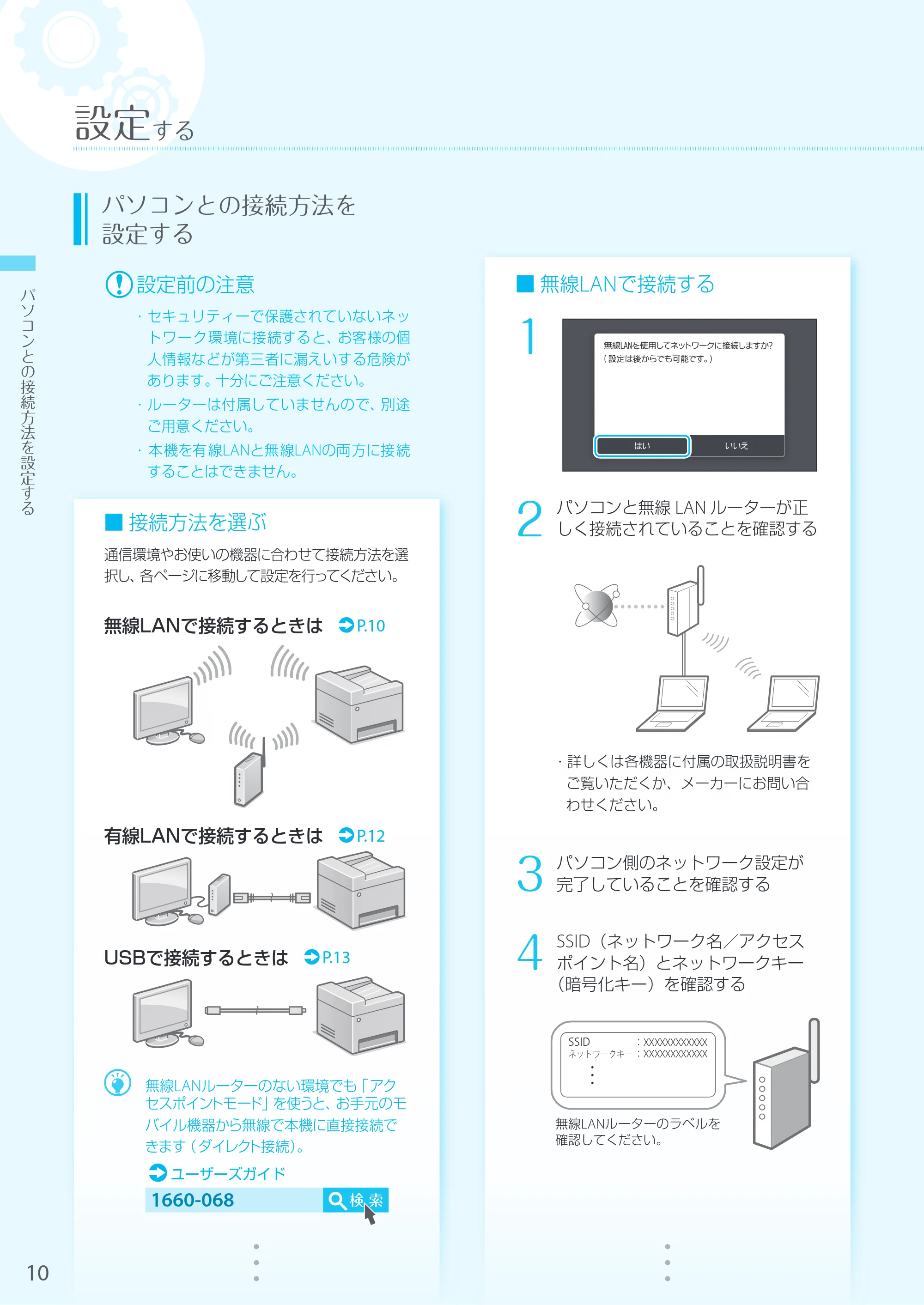 キヤノン MF745Cdw・MF743Cdw・MF741Cdw・MF644Cdw・MF642Cdw MF745Cdw／MF743Cdw／MF741Cdw かんたん設置ガイド 2019年5月15日掲載（PDF：16.5MB） — 原本ページ — 10ページ