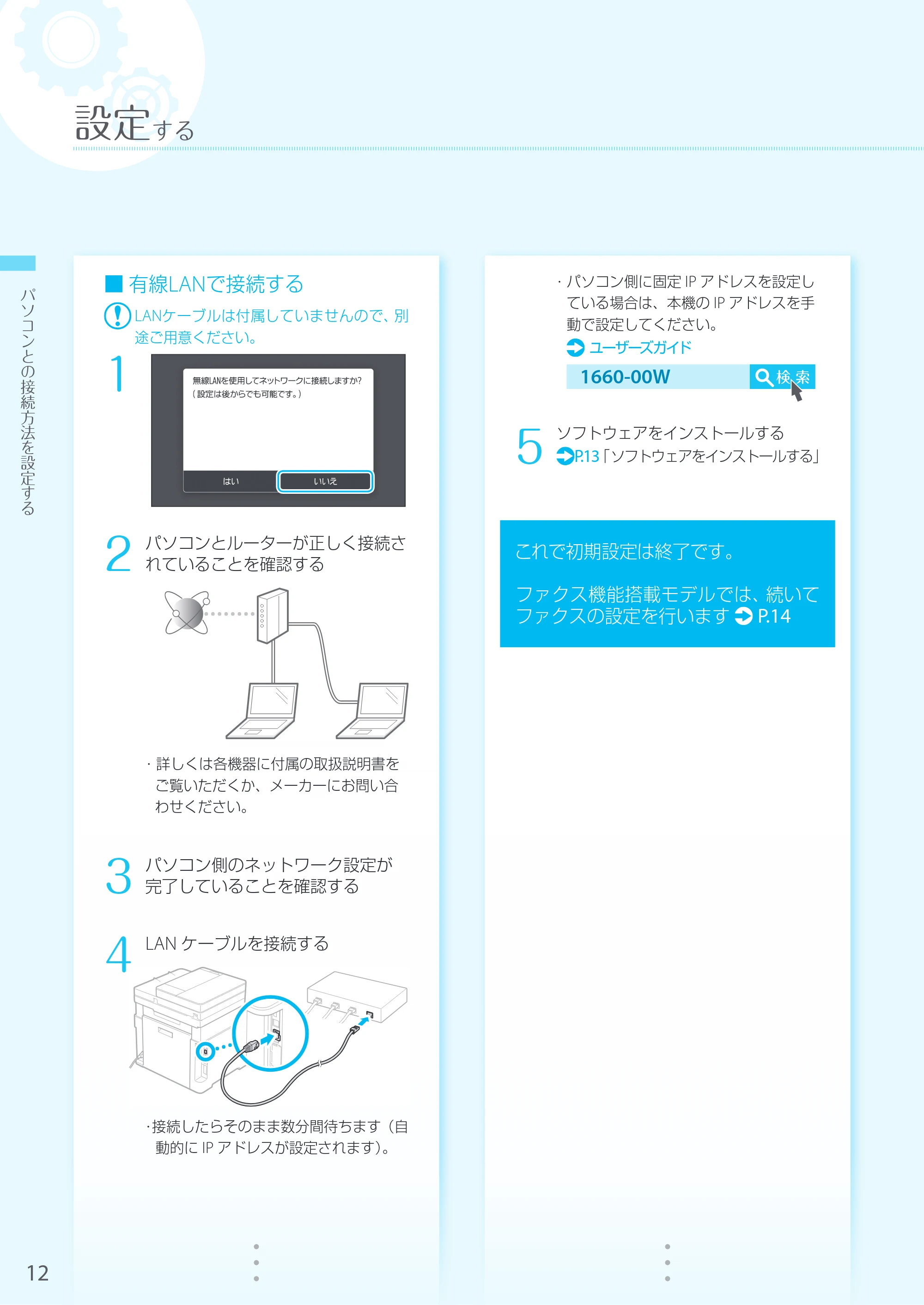 キヤノン MF745Cdw・MF743Cdw・MF741Cdw・MF644Cdw・MF642Cdw MF745Cdw／MF743Cdw／MF741Cdw かんたん設置ガイド 2019年5月15日掲載（PDF：16.5MB） — 原本ページ — 12ページ