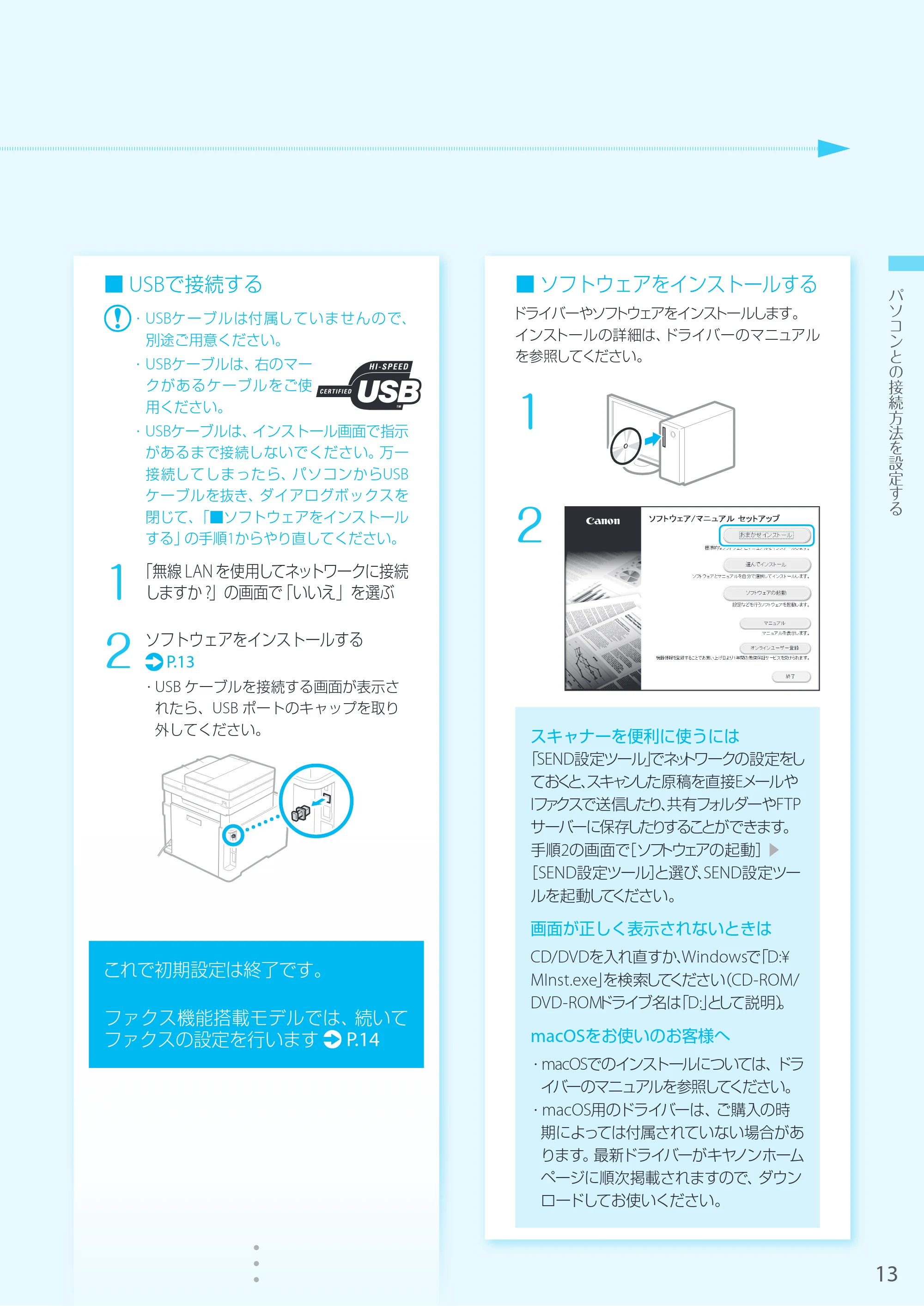 キヤノン MF745Cdw・MF743Cdw・MF741Cdw・MF644Cdw・MF642Cdw MF745Cdw／MF743Cdw／MF741Cdw かんたん設置ガイド 2019年5月15日掲載（PDF：16.5MB） — 原本ページ — 13ページ