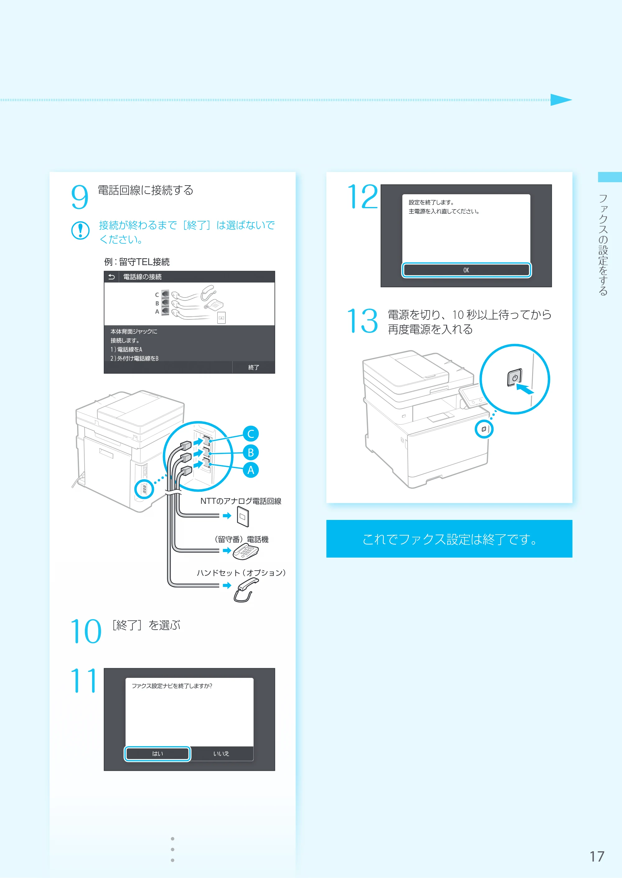 キヤノン MF745Cdw・MF743Cdw・MF741Cdw・MF644Cdw・MF642Cdw MF745Cdw／MF743Cdw／MF741Cdw かんたん設置ガイド 2019年5月15日掲載（PDF：16.5MB） — 原本ページ — 17ページ