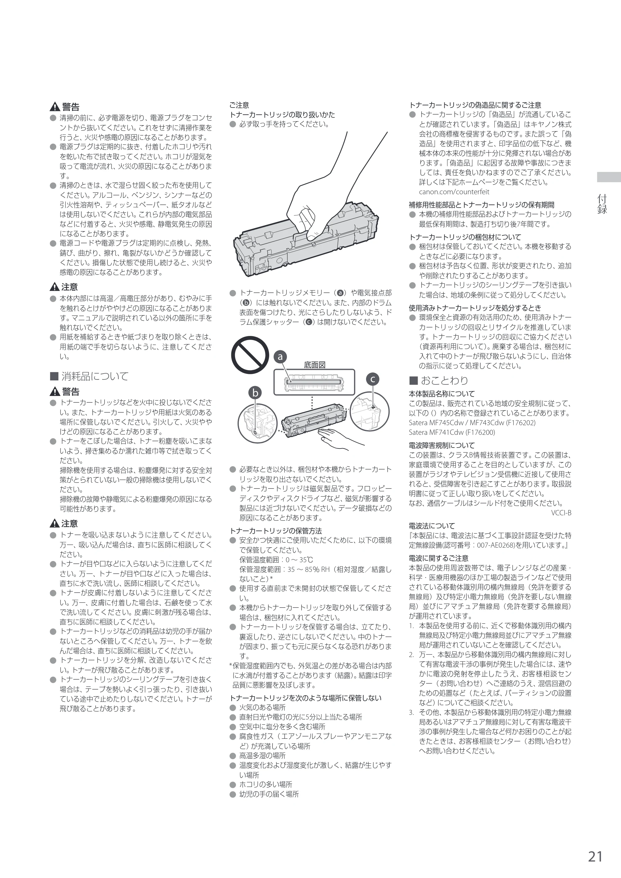 キヤノン MF745Cdw・MF743Cdw・MF741Cdw・MF644Cdw・MF642Cdw MF745Cdw／MF743Cdw／MF741Cdw かんたん設置ガイド 2019年5月15日掲載（PDF：16.5MB） — 原本ページ — 21ページ