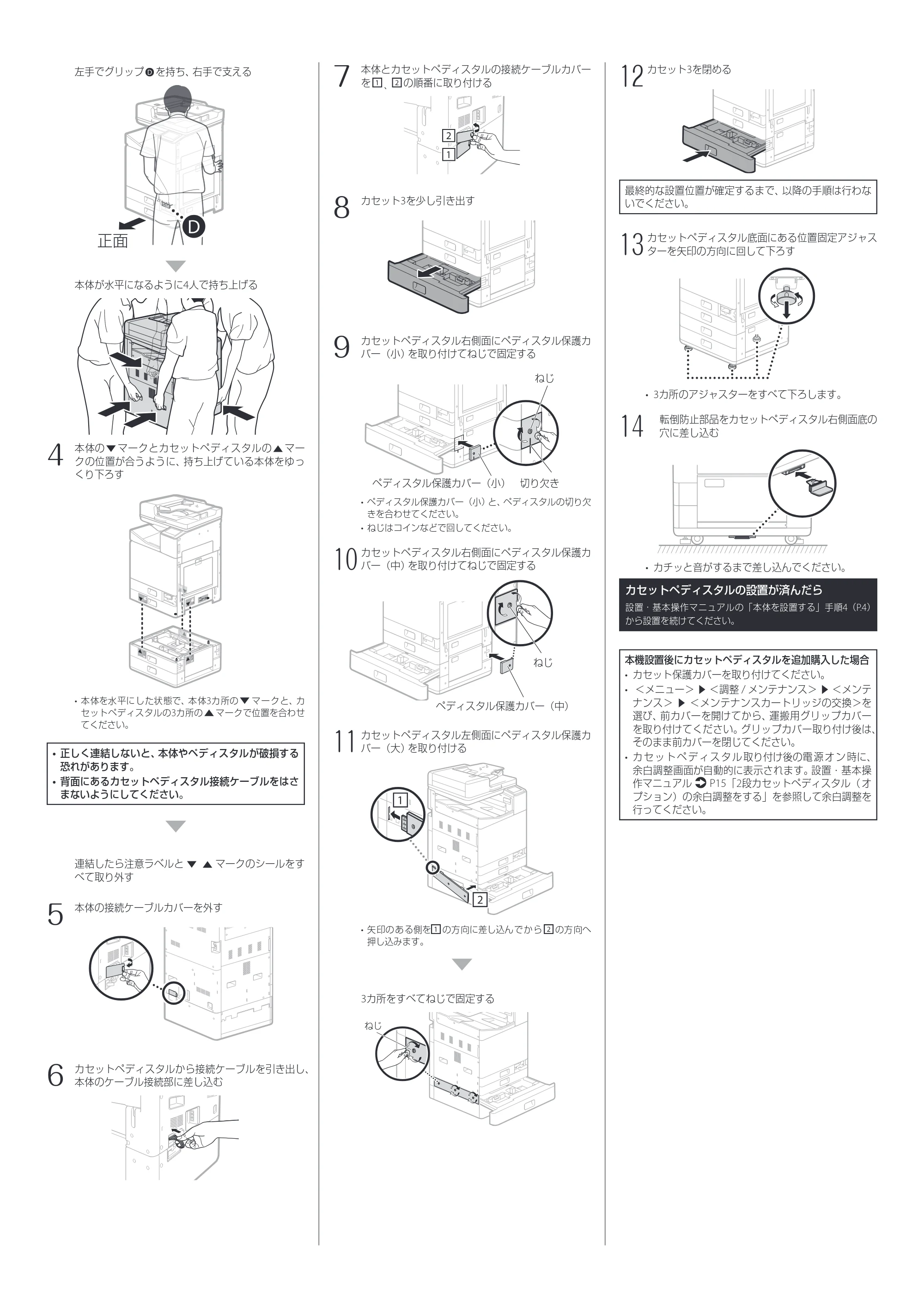 キヤノン WG7350F/7350FM WG7300 series 2段カセットペディスタル設置手順書 2018年12月7日更新(PDF:2.05MB) — 7 本体とカセットペディスタルの接続ケーブルカバー を 、 の順番に取り付ける — 図版 2-1 — 2ページ