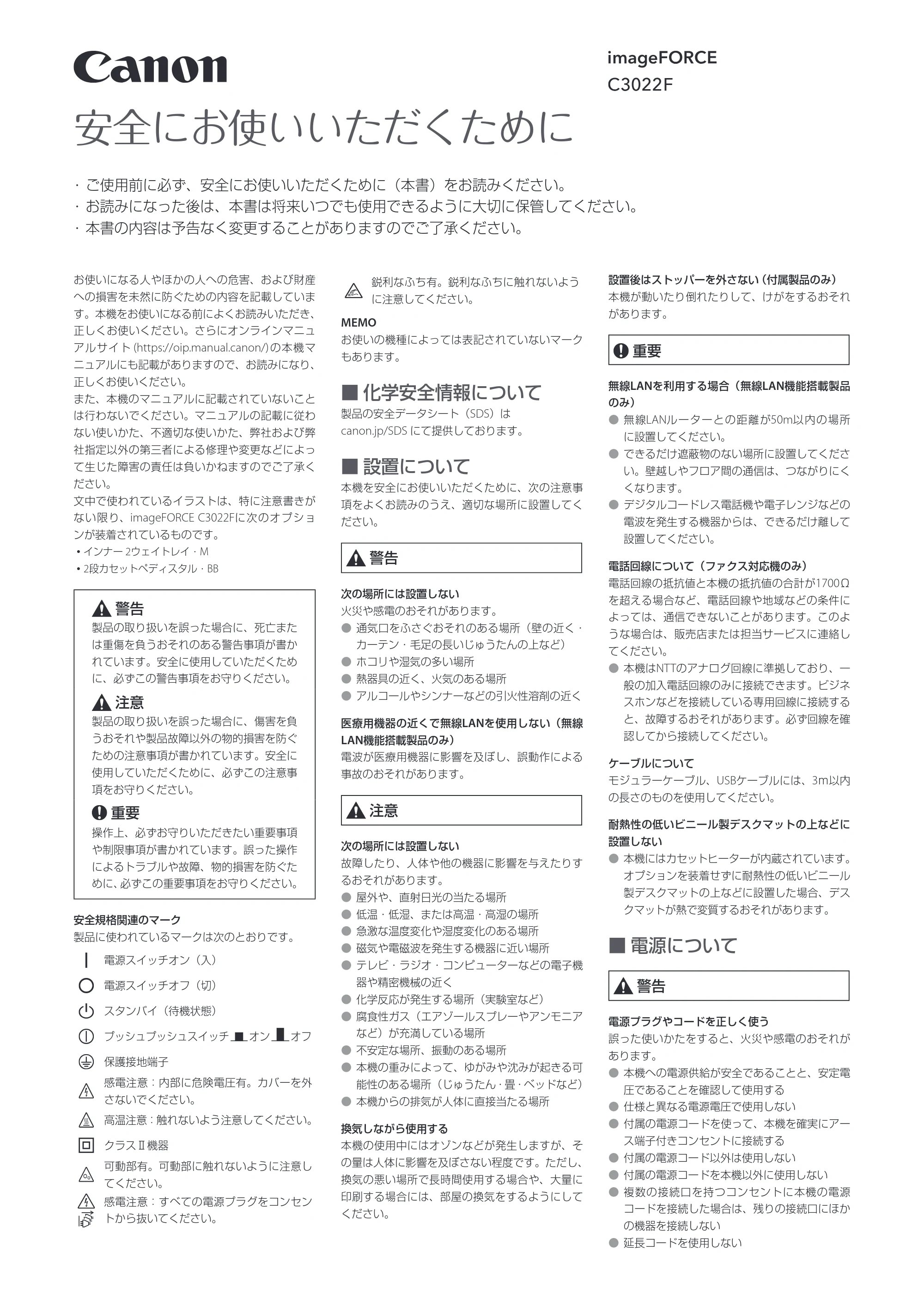 キヤノン imageFORCE C3022F 安全にお使いいただくために 2026年7月16日掲載(PDF:1.04 MB) — 原本ページ — 1ページ