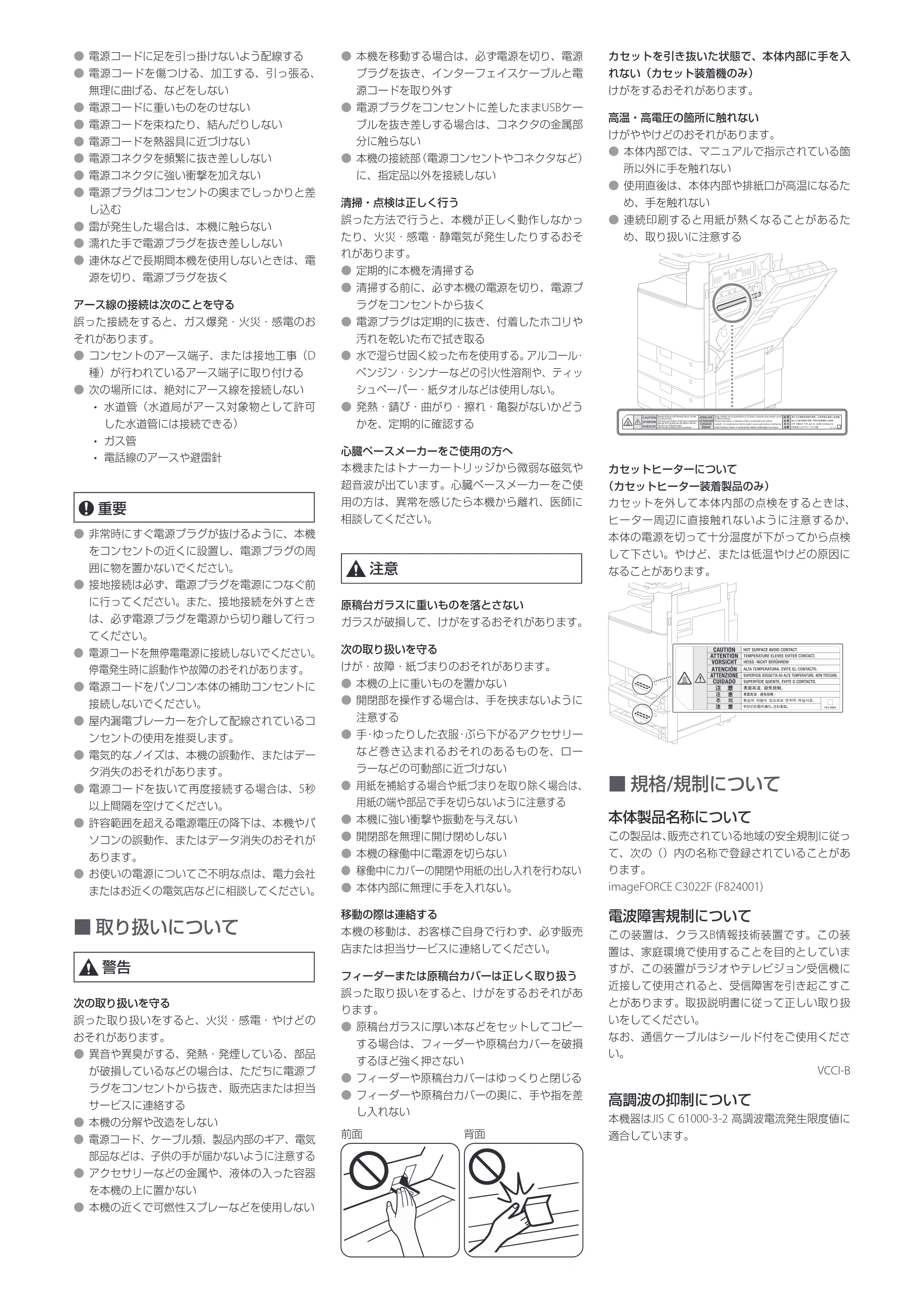 キヤノン imageFORCE C3022F 安全にお使いいただくために 2026年7月16日掲載(PDF:1.04 MB) — 原本ページ — 2ページ