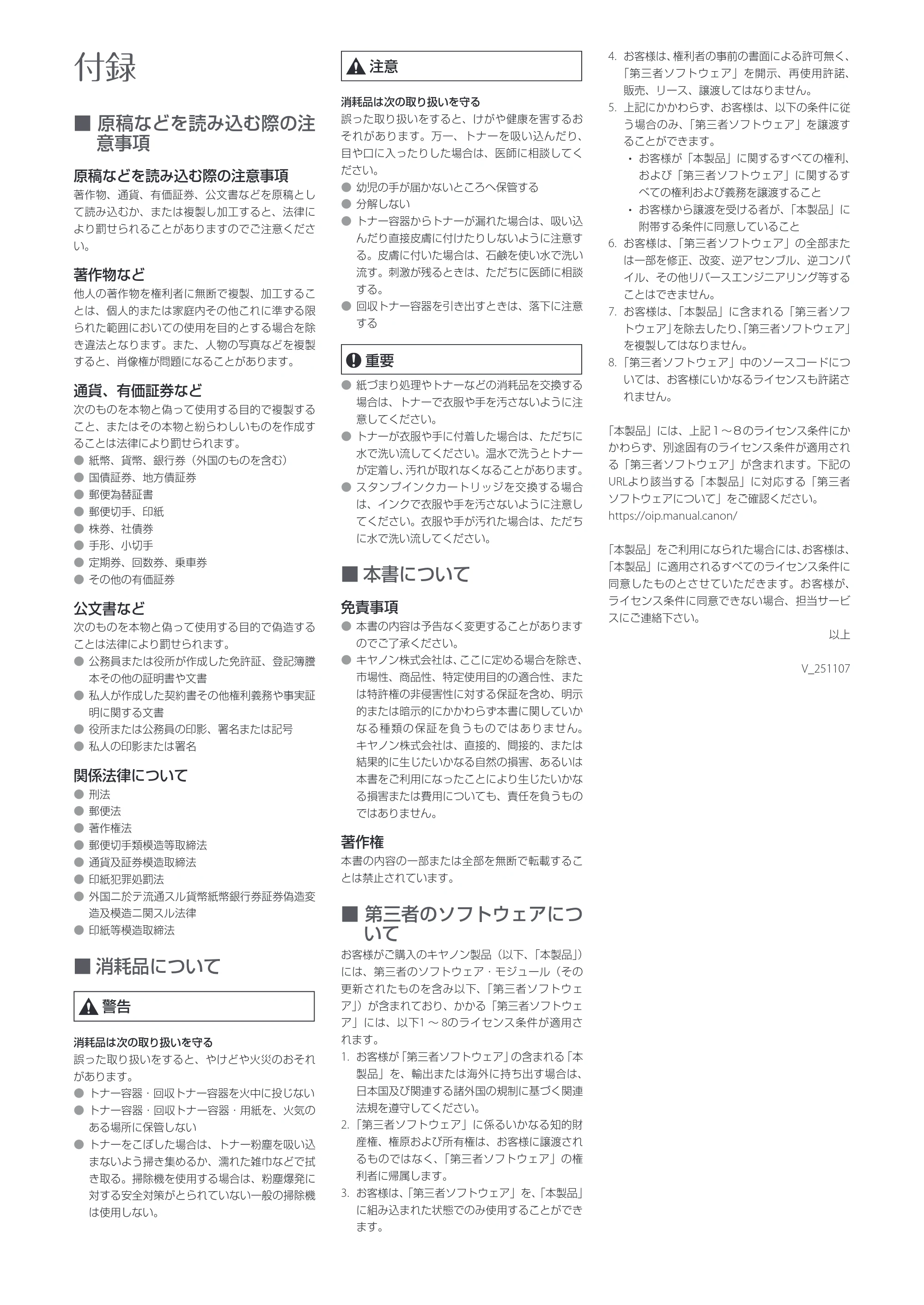キヤノン imageFORCE C3022F 安全にお使いいただくために 2026年7月16日掲載(PDF:1.04 MB) — 原本ページ — 3ページ
