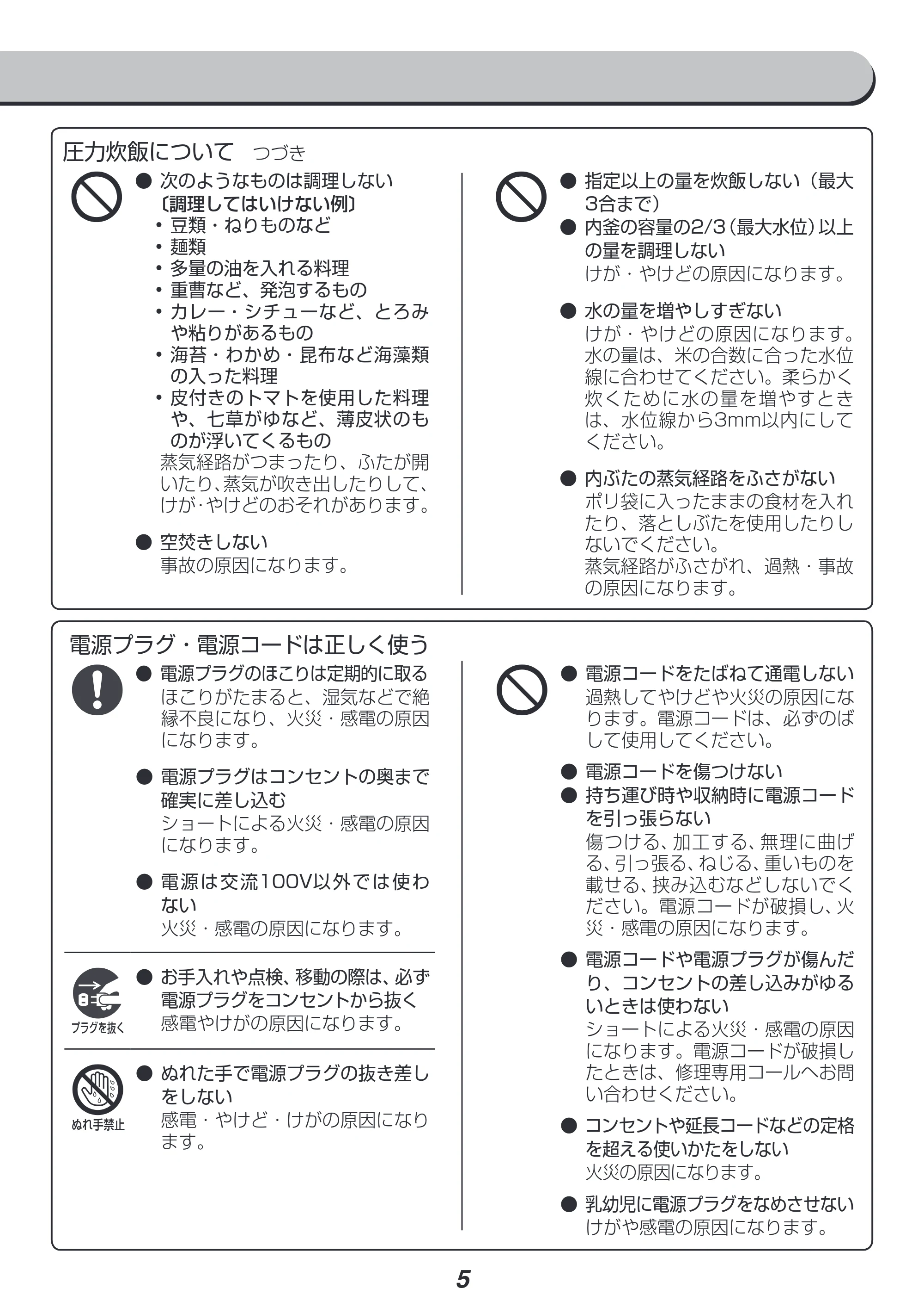 アイリスオーヤマ RC-PD30 取扱説明書 — 原本ページ — 5ページ