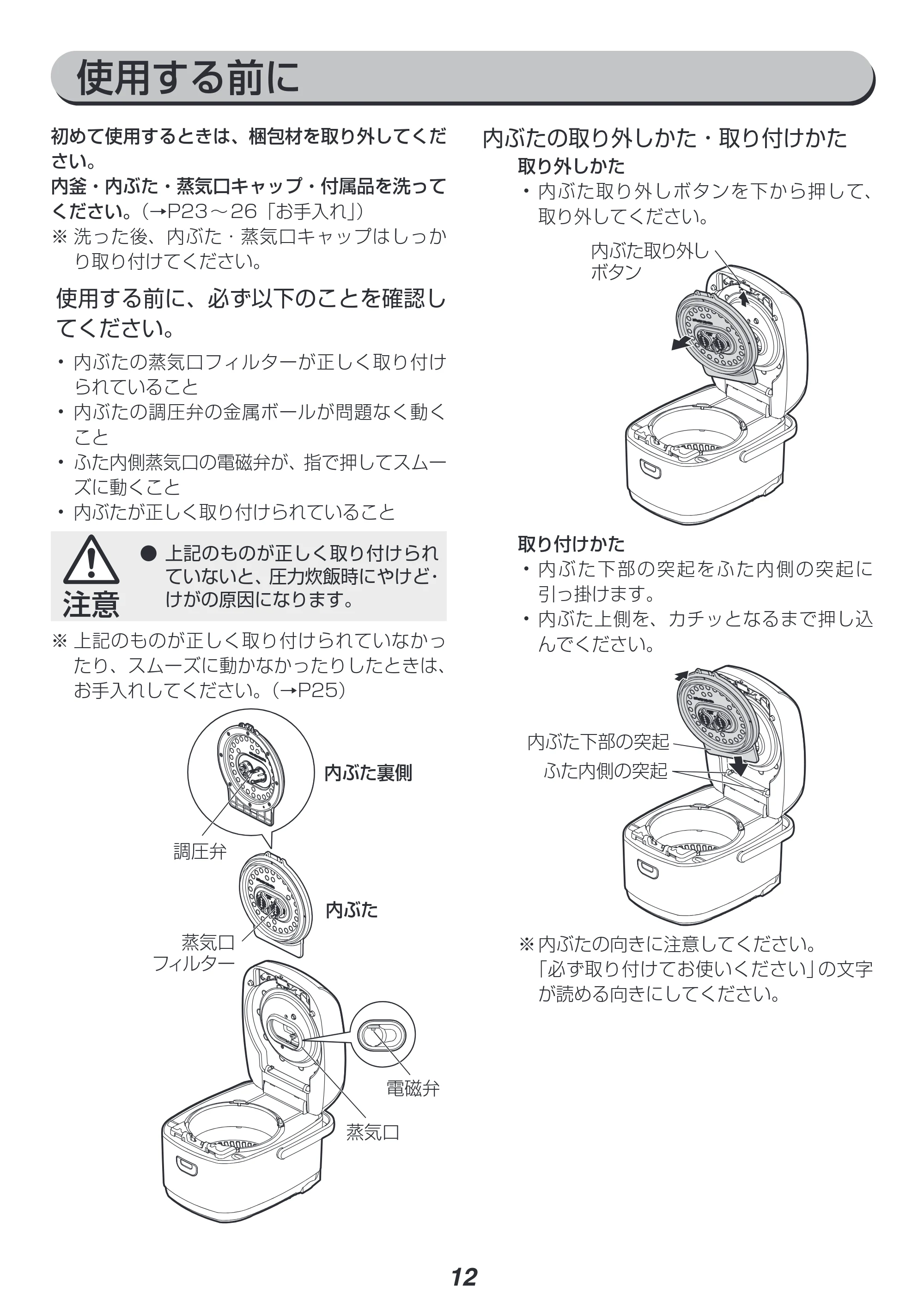 アイリスオーヤマ RC-PD30 取扱説明書 — 原本ページ — 12ページ