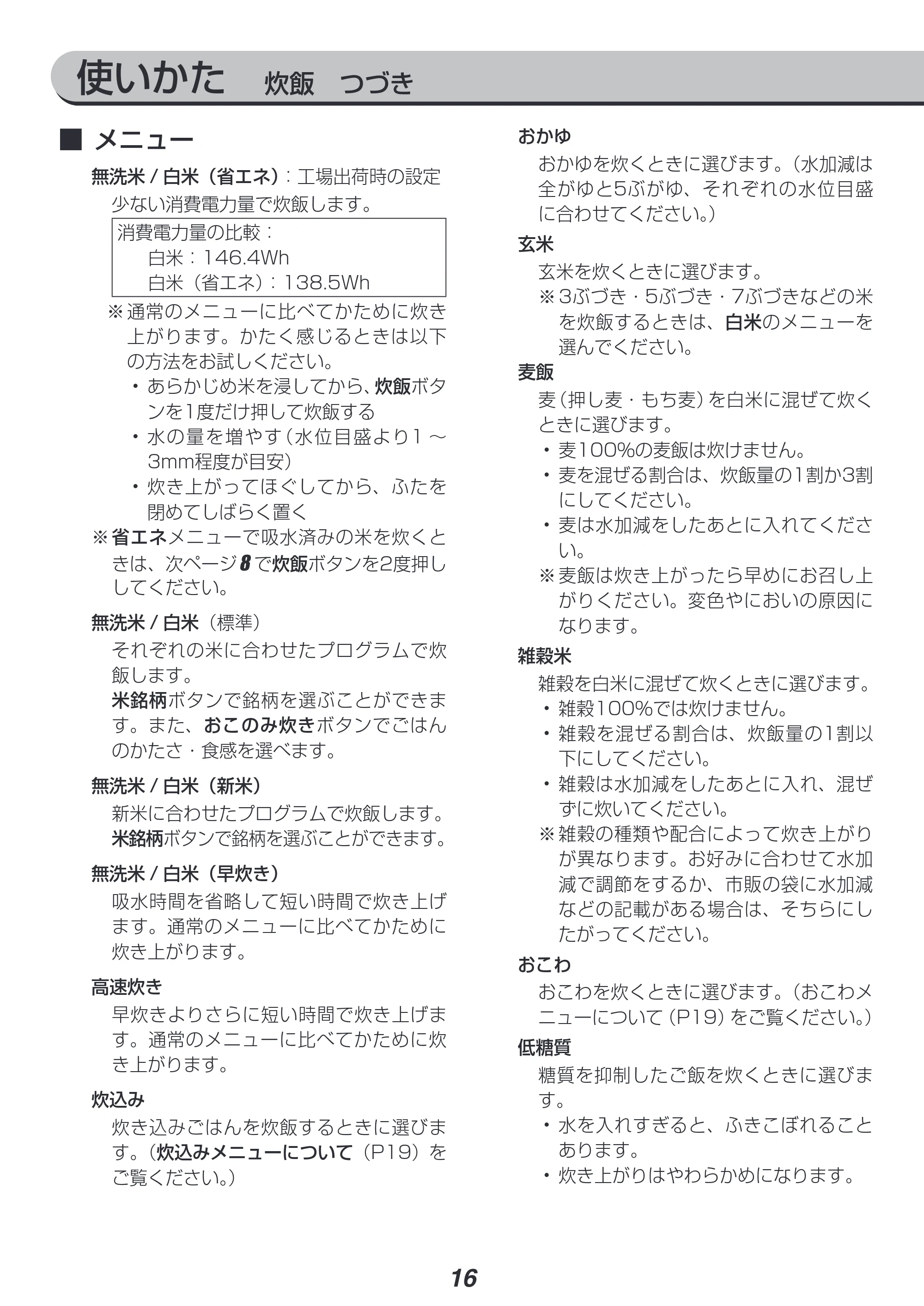 アイリスオーヤマ RC-PD30 取扱説明書 — 原本ページ — 16ページ