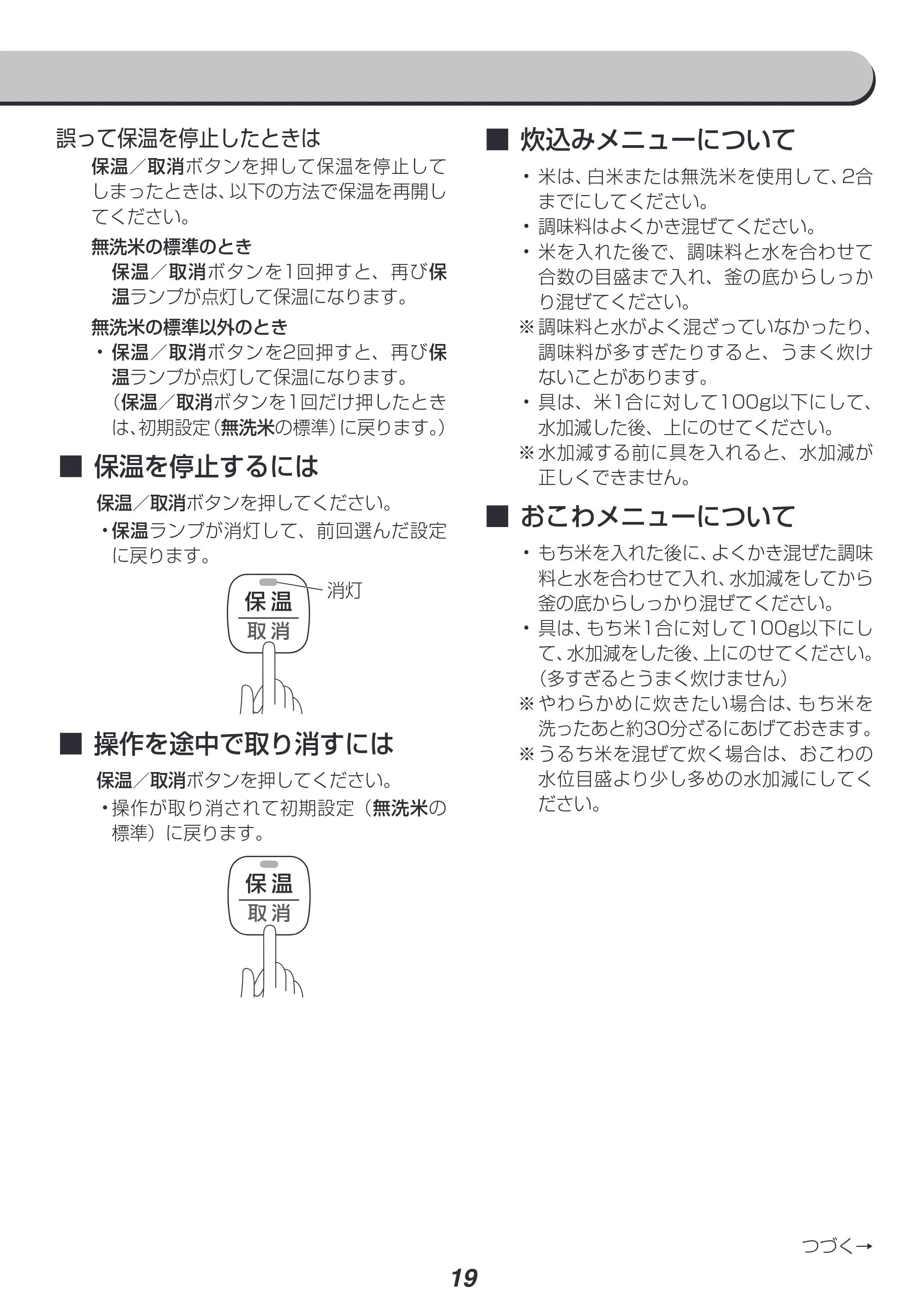 アイリスオーヤマ RC-PD30 取扱説明書 — 原本ページ — 19ページ