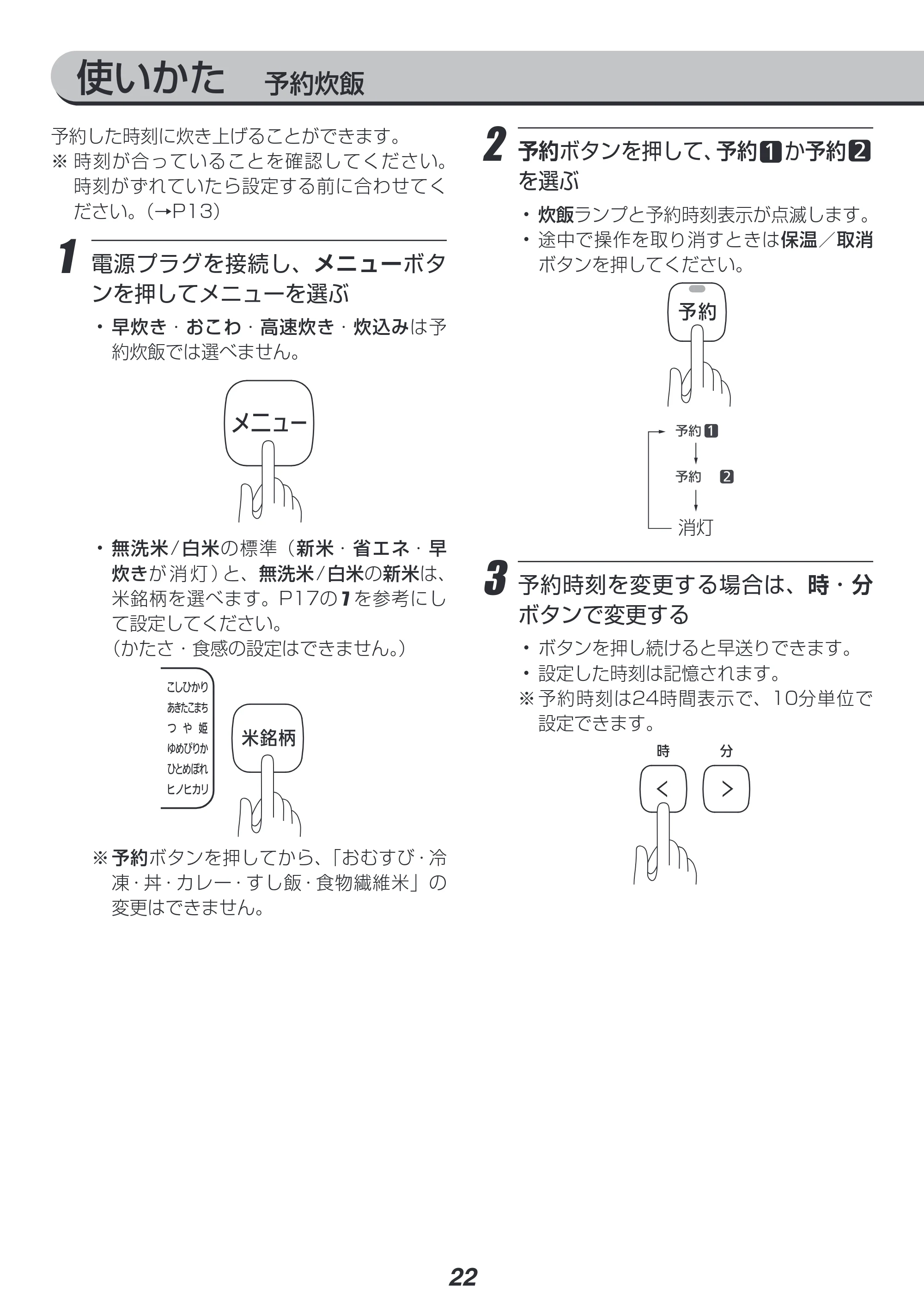 アイリスオーヤマ RC-PD30 取扱説明書 — 原本ページ — 22ページ