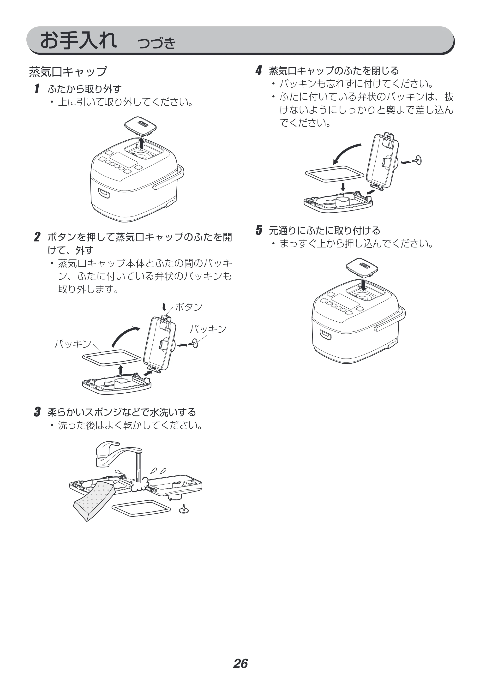 アイリスオーヤマ RC-PD30 取扱説明書 — 原本ページ — 26ページ