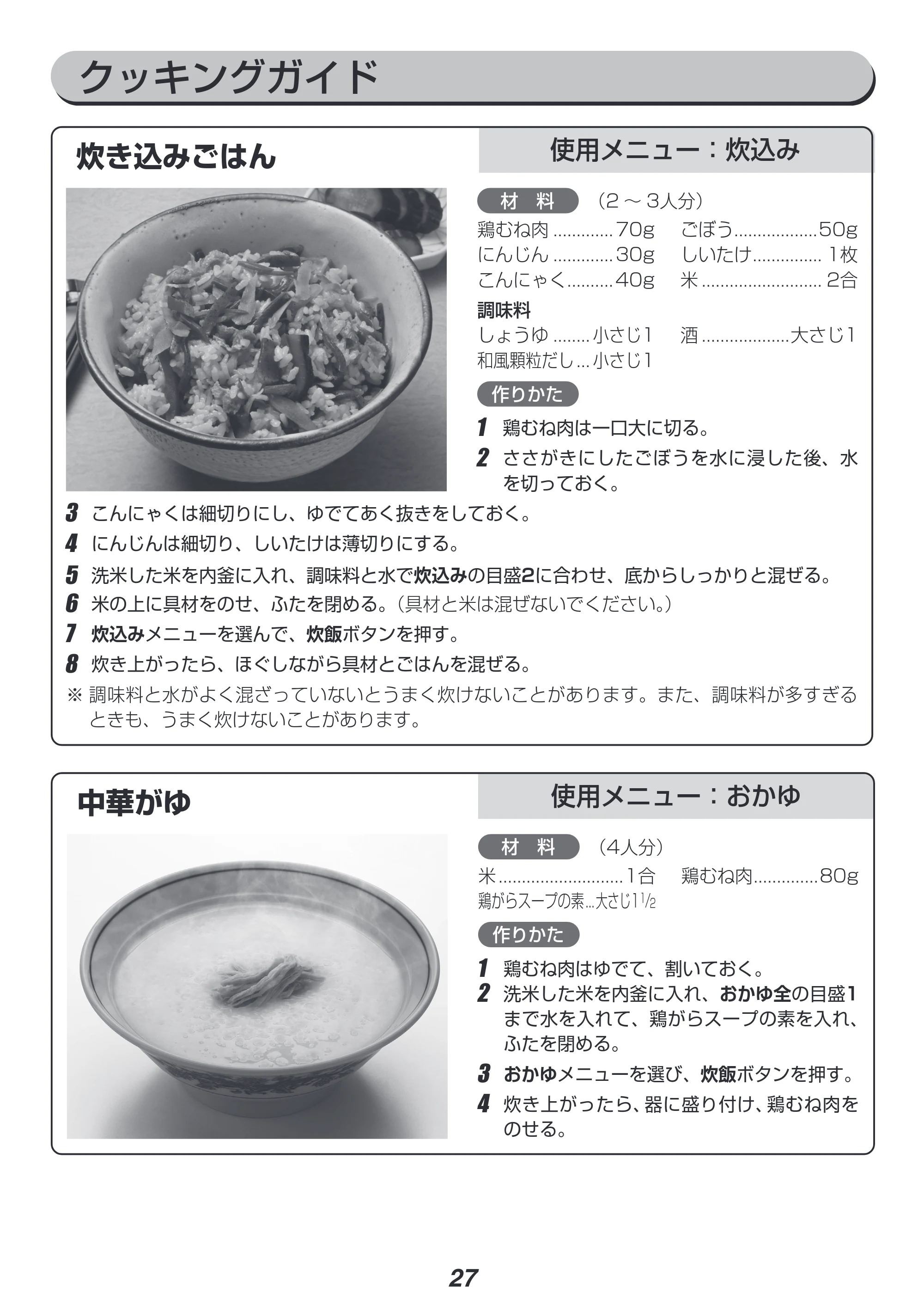 アイリスオーヤマ RC-PD30 取扱説明書 — 原本ページ — 27ページ