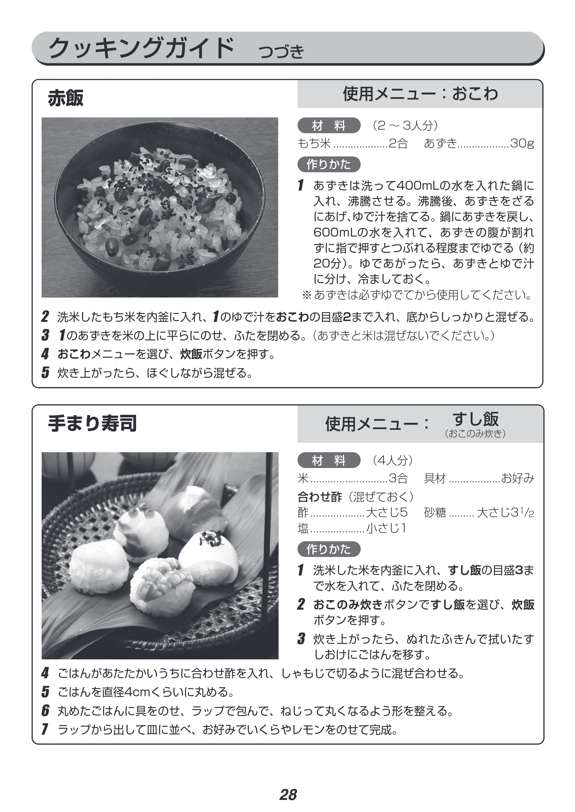 アイリスオーヤマ RC-PD30 取扱説明書 — 原本ページ — 28ページ