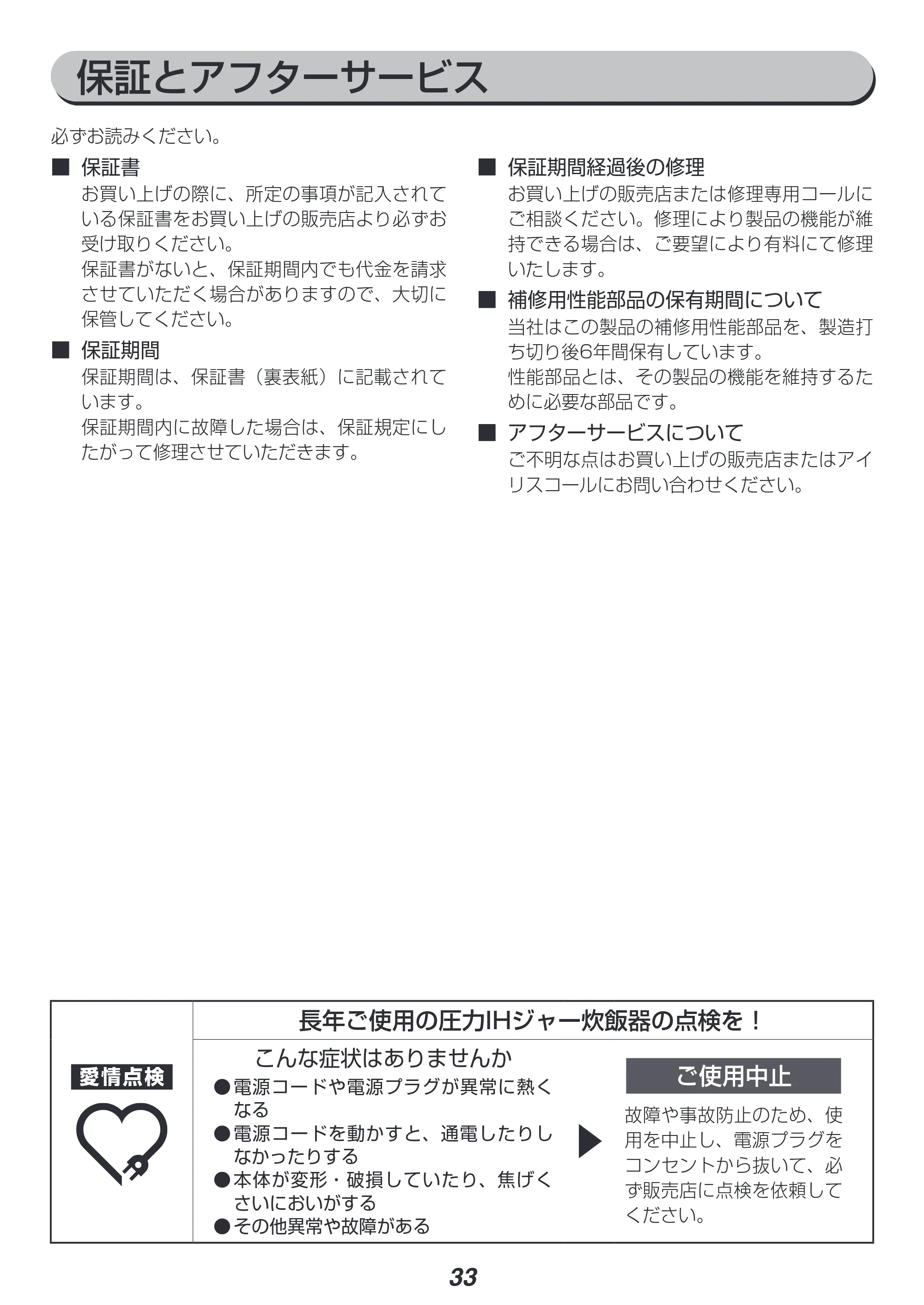 アイリスオーヤマ RC-PD30 取扱説明書 — 原本ページ — 33ページ