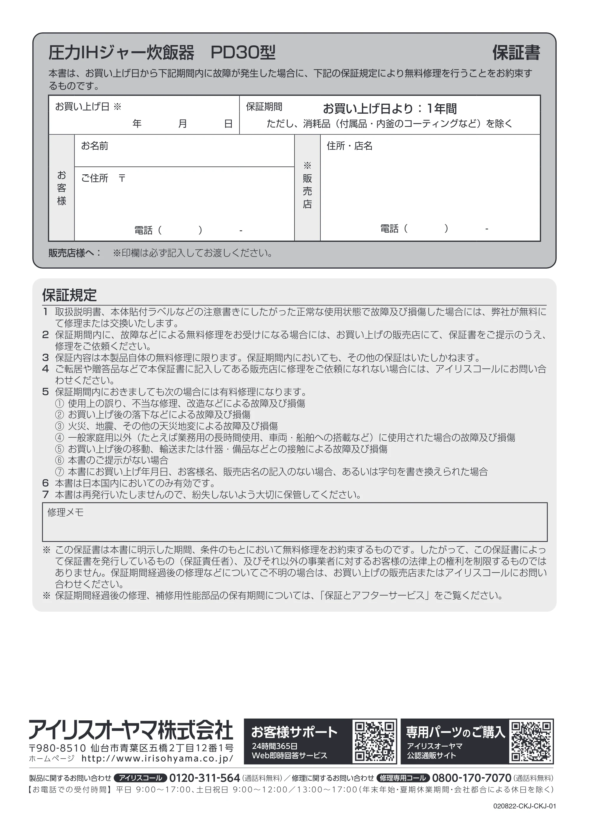 アイリスオーヤマ RC-PD30 取扱説明書 — 原本ページ — 36ページ