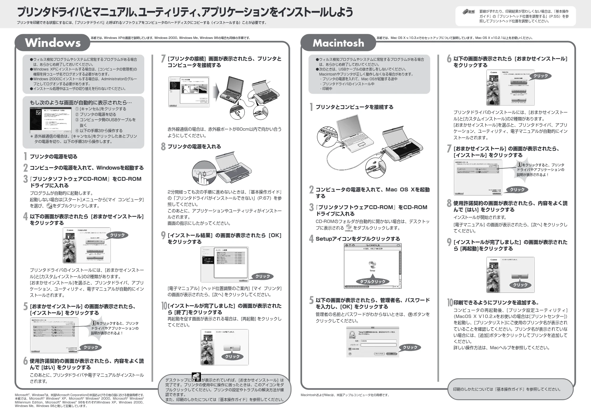 キヤノン PIXUS iP90 かんたんスタートガイド （PDF形式／1.76Mバイト） — 原本ページ — 2ページ