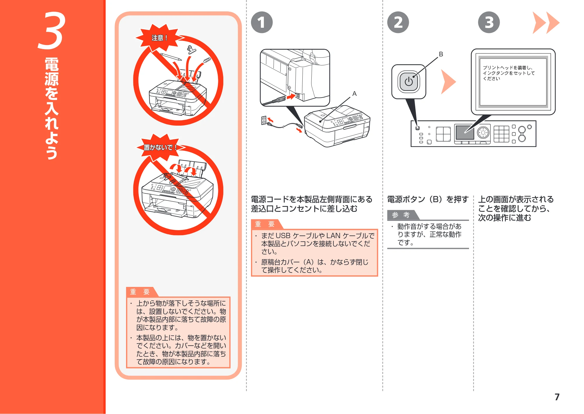キヤノン PIXUS MX870 かんたんスタートガイド (PDF形式/8.5Mバイト) — 3 電源を入れよう — 原本ページ — 9ページ