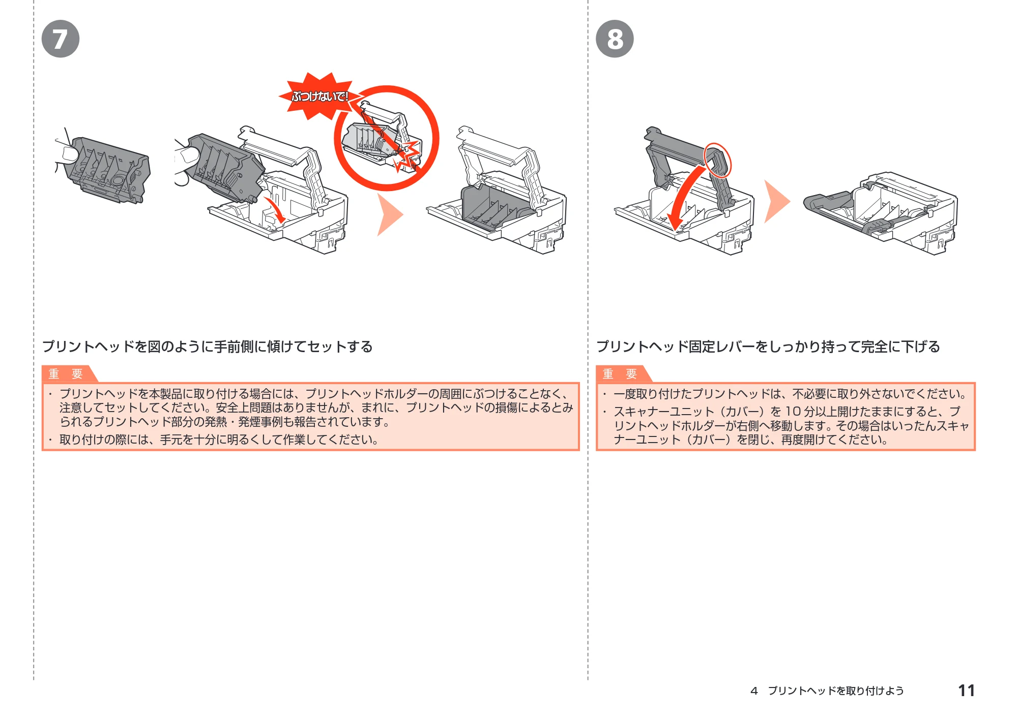 キヤノン PIXUS MX870 かんたんスタートガイド (PDF形式/8.5Mバイト) — 原本ページ — 13ページ