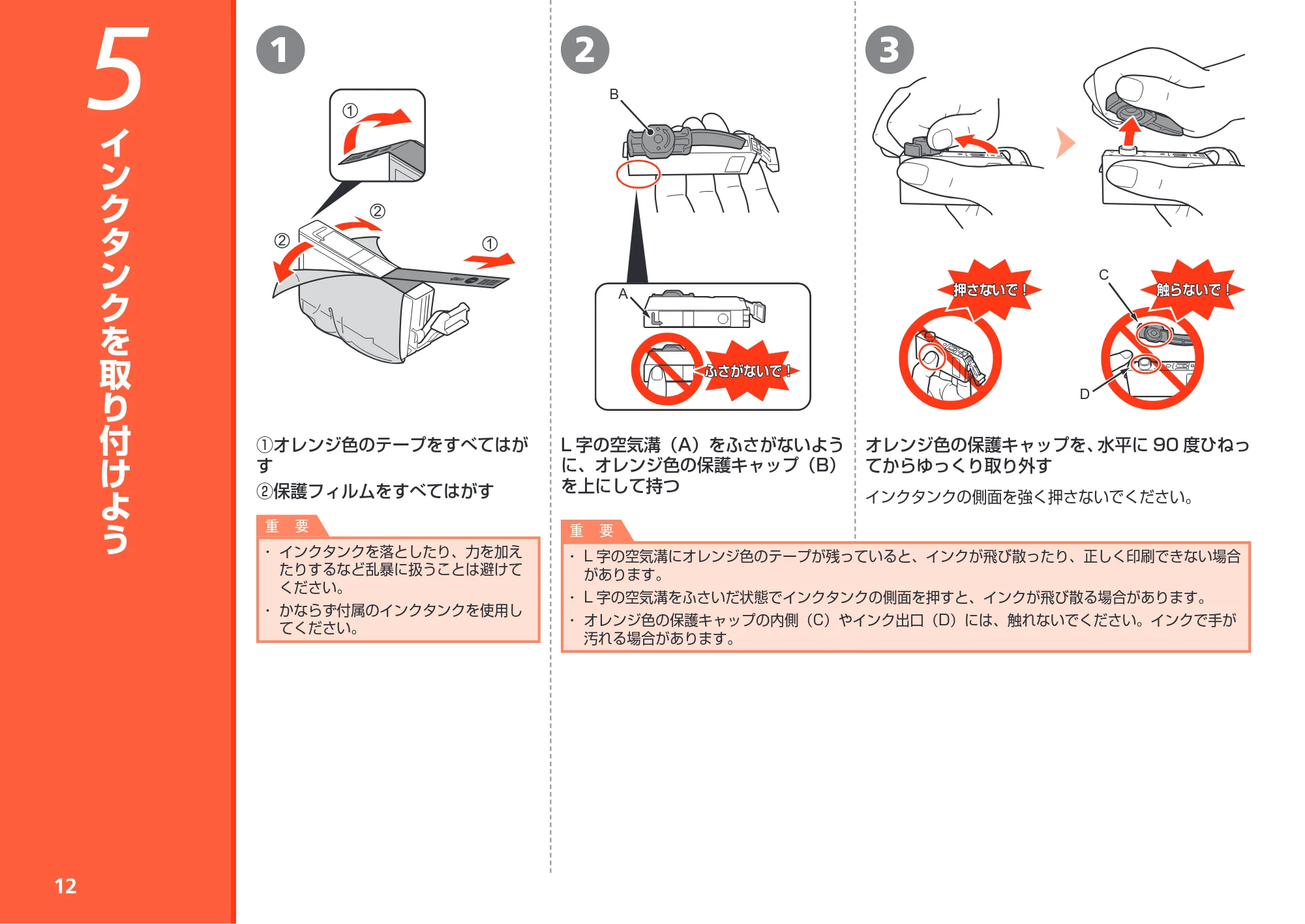 キヤノン PIXUS MX870 かんたんスタートガイド (PDF形式/8.5Mバイト) — 5 インクタンクを取り付けよう — 原本ページ — 14ページ