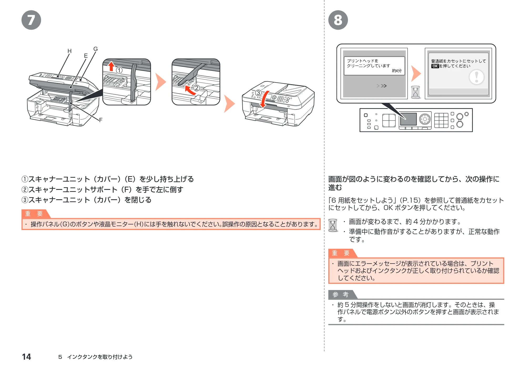 キヤノン PIXUS MX870 かんたんスタートガイド (PDF形式/8.5Mバイト) — 原本ページ — 16ページ