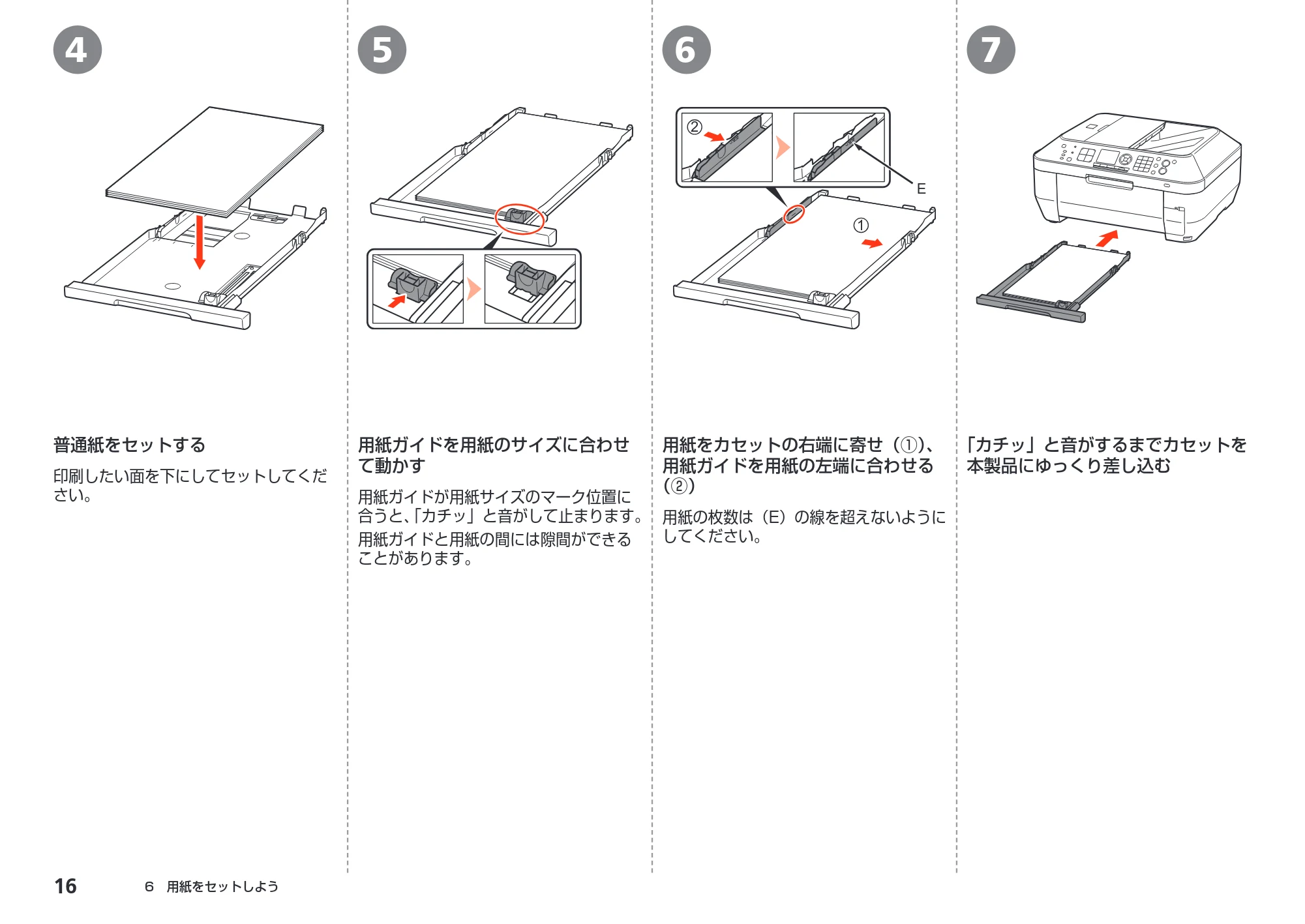 キヤノン PIXUS MX870 かんたんスタートガイド (PDF形式/8.5Mバイト) — 原本ページ — 18ページ