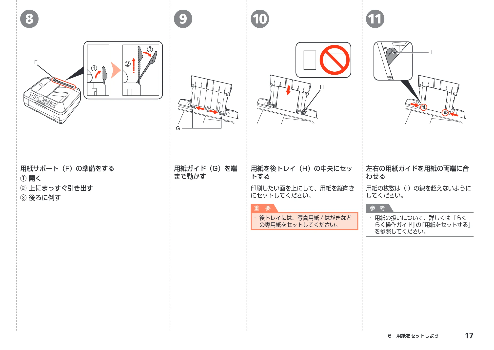キヤノン PIXUS MX870 かんたんスタートガイド (PDF形式/8.5Mバイト) — 原本ページ — 19ページ