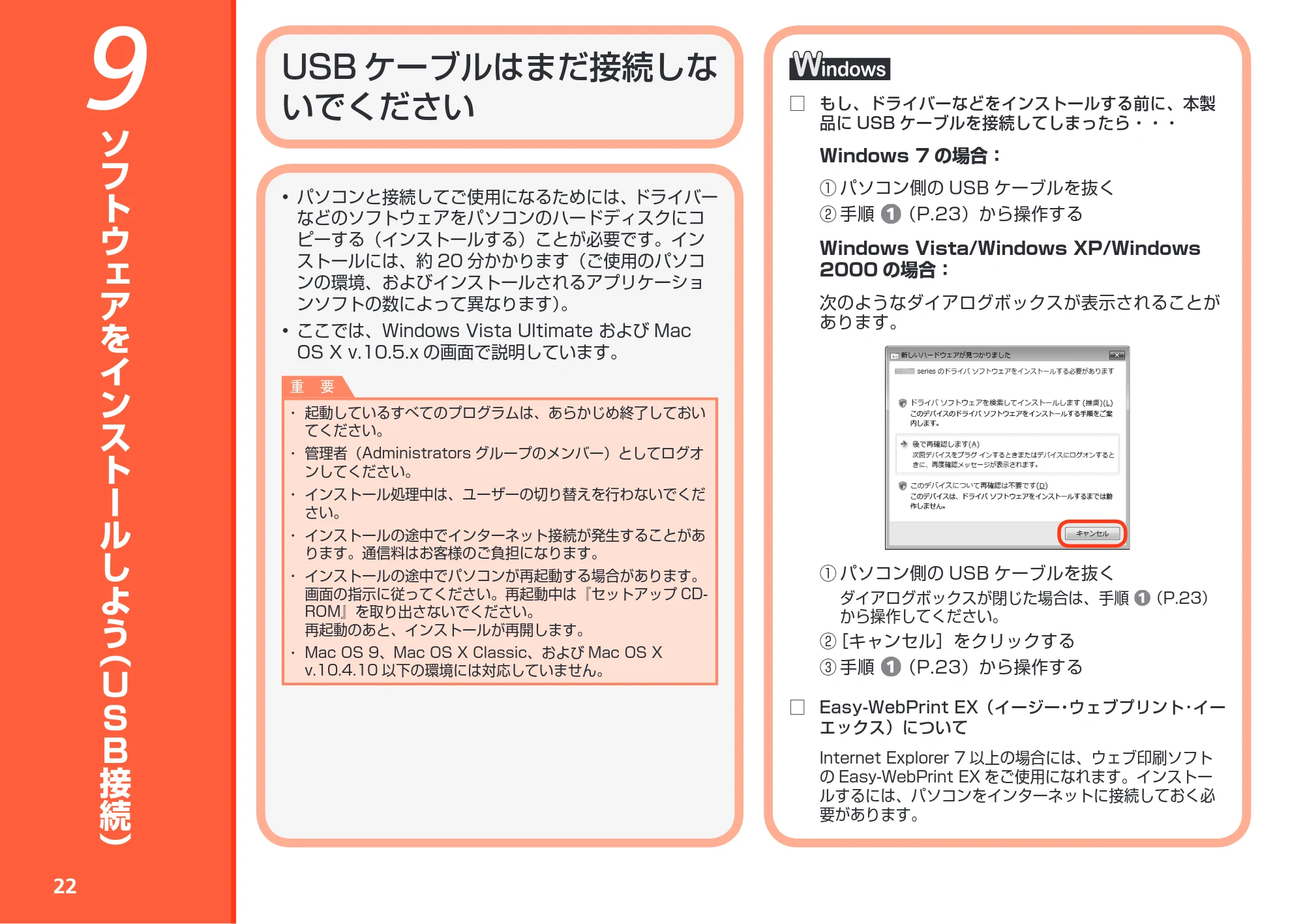 キヤノン PIXUS MX870 かんたんスタートガイド (PDF形式/8.5Mバイト) — 9 ソフトウェアをインストールしよう(USB接続) — 原本ページ — 24ページ