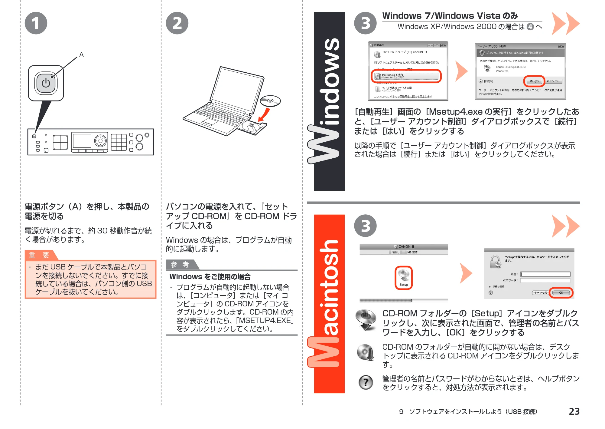 キヤノン PIXUS MX870 かんたんスタートガイド (PDF形式/8.5Mバイト) — 原本ページ — 25ページ