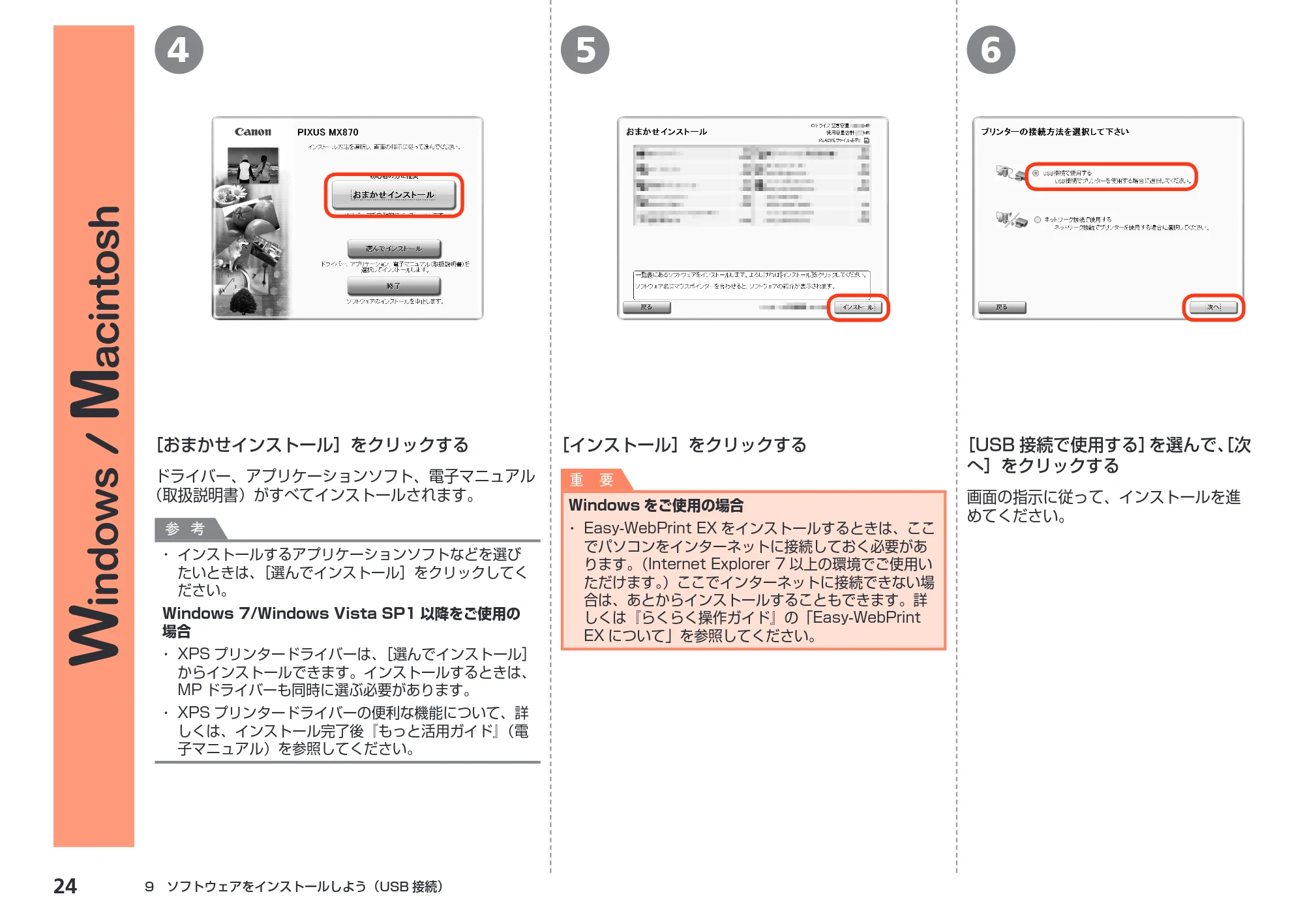 キヤノン PIXUS MX870 かんたんスタートガイド (PDF形式/8.5Mバイト) — 原本ページ — 26ページ